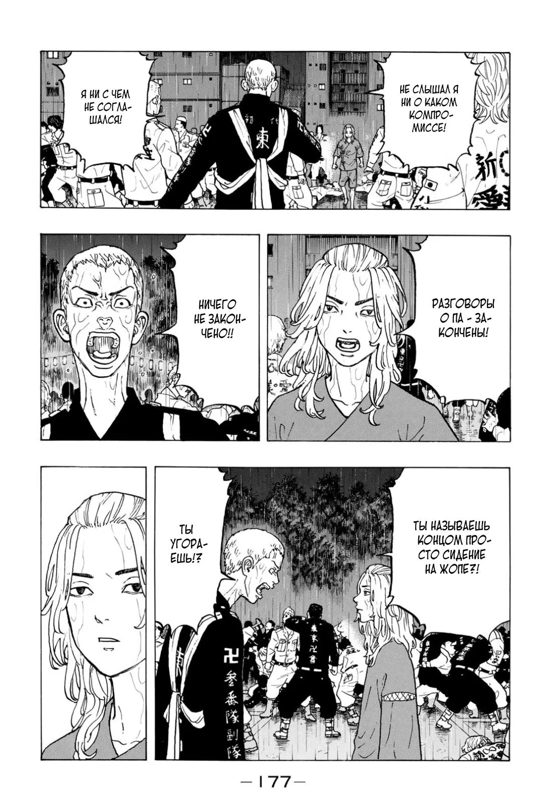 Read Tokyo Revengers RU Manga Online