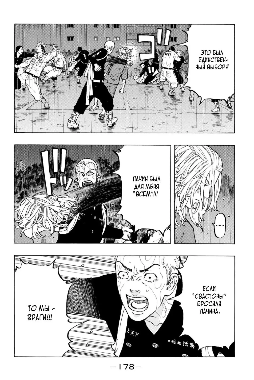 Read Tokyo Revengers RU Manga Online