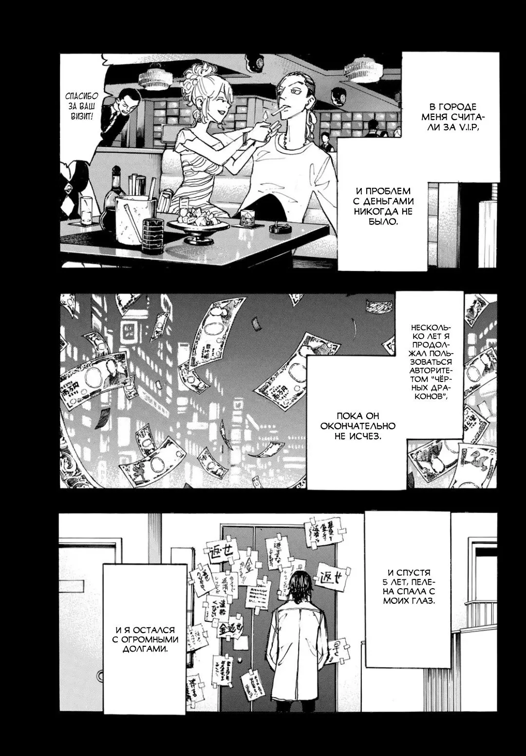 Read Tokyo Revengers RU Manga Online