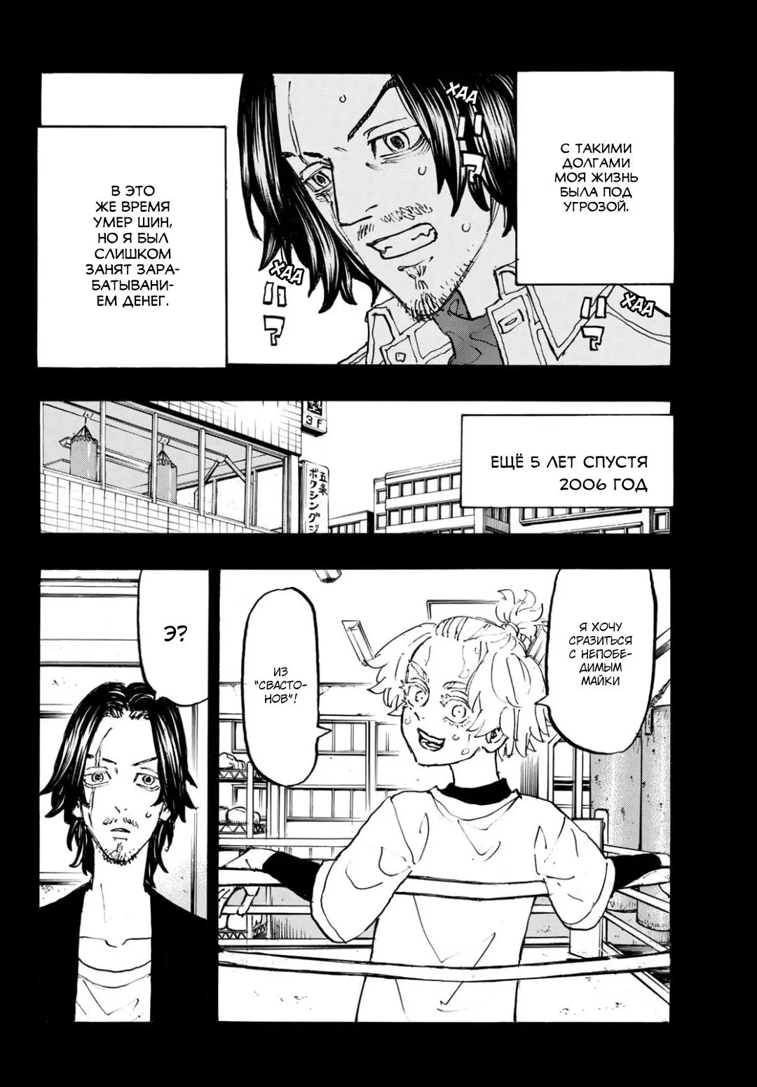 Read Tokyo Revengers RU Manga Online