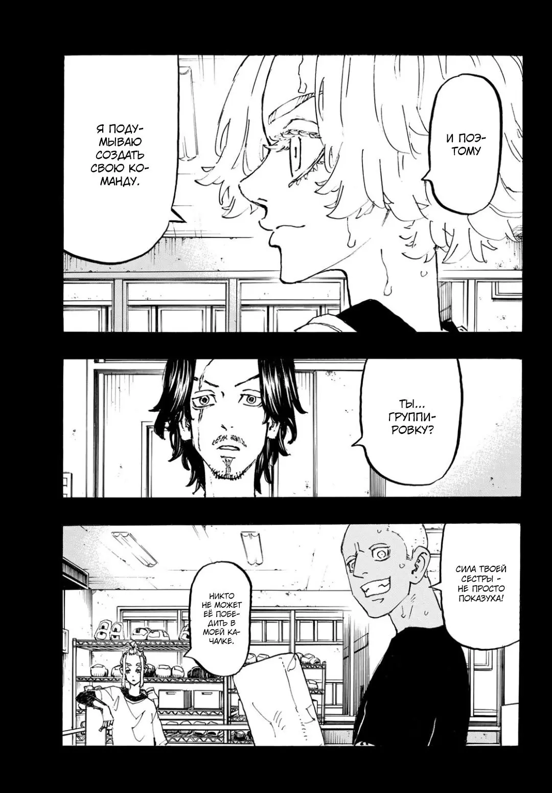 Read Tokyo Revengers RU Manga Online