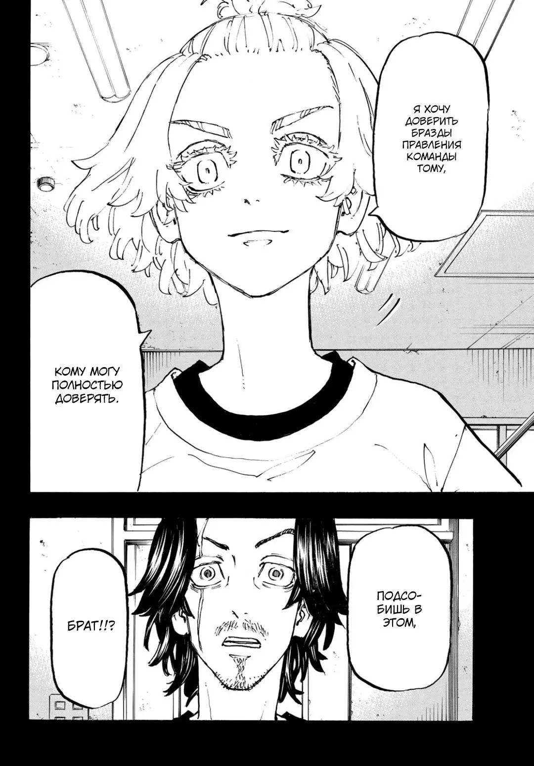 Read Tokyo Revengers RU Manga Online