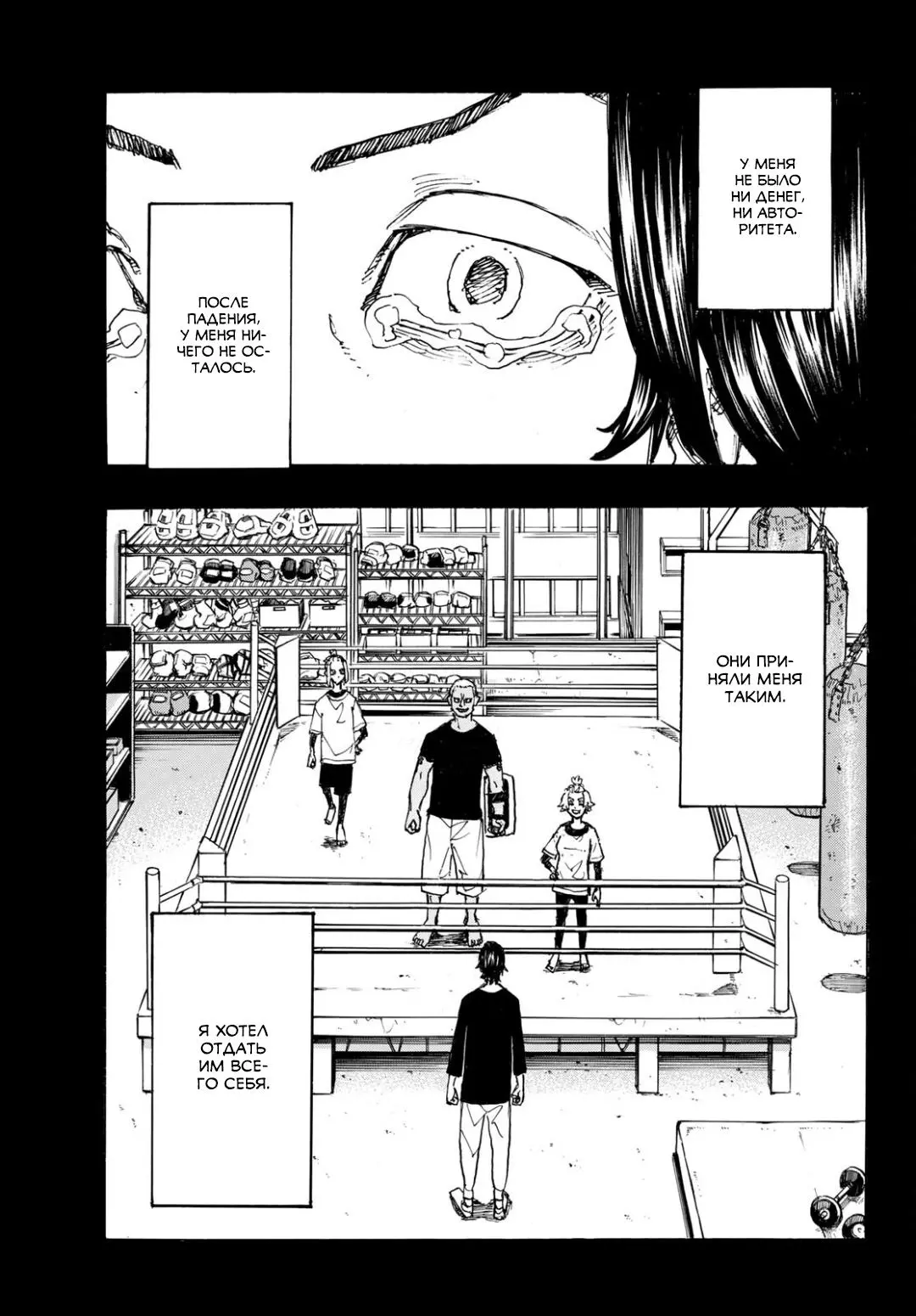 Read Tokyo Revengers RU Manga Online
