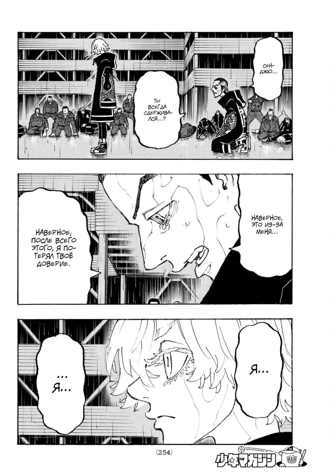 Read Tokyo Revengers RU Manga Online
