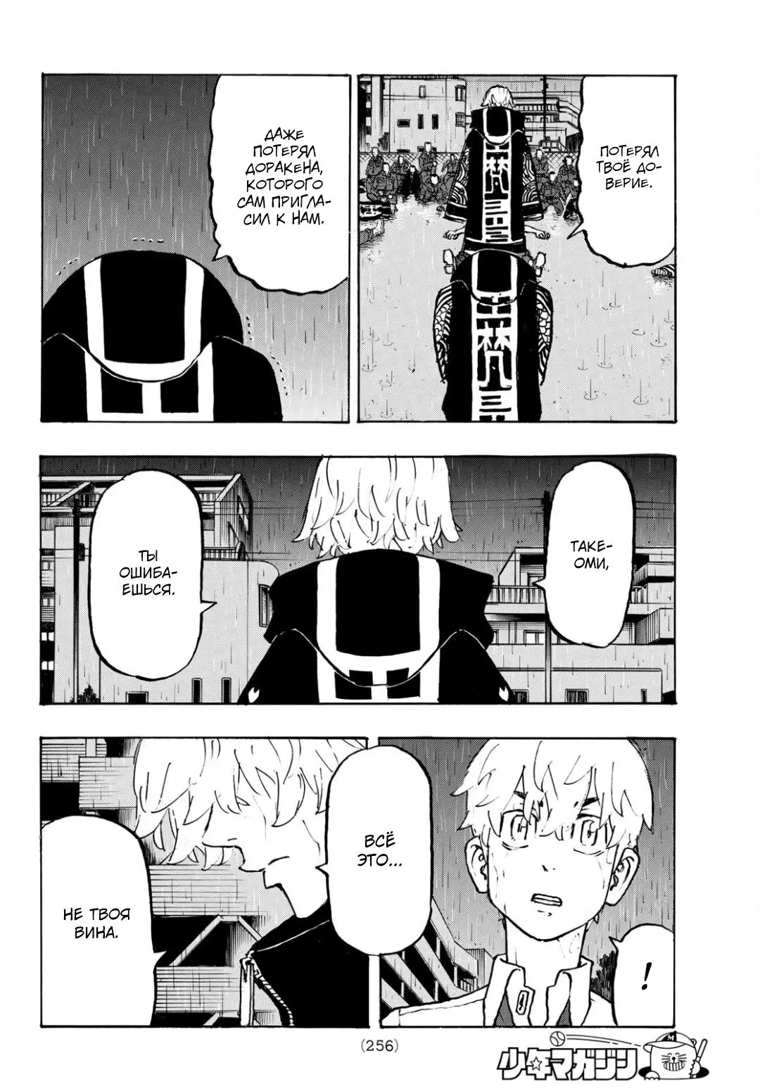 Read Tokyo Revengers RU Manga Online
