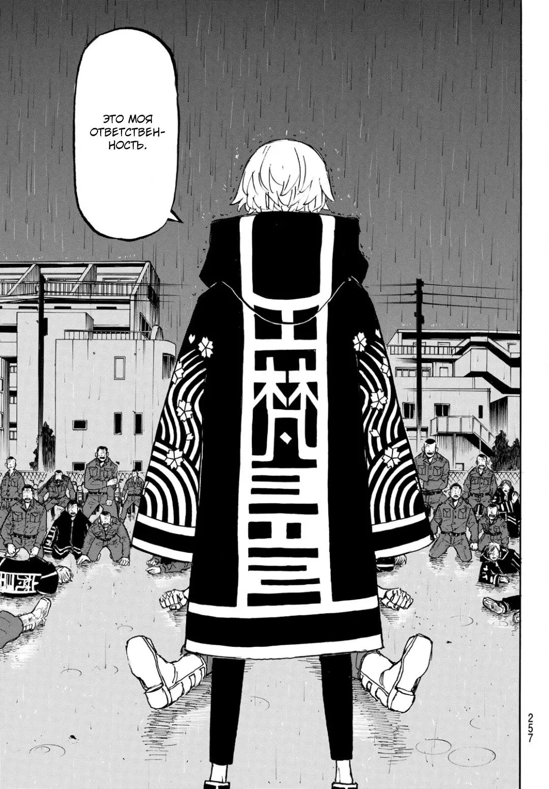 Read Tokyo Revengers RU Manga Online