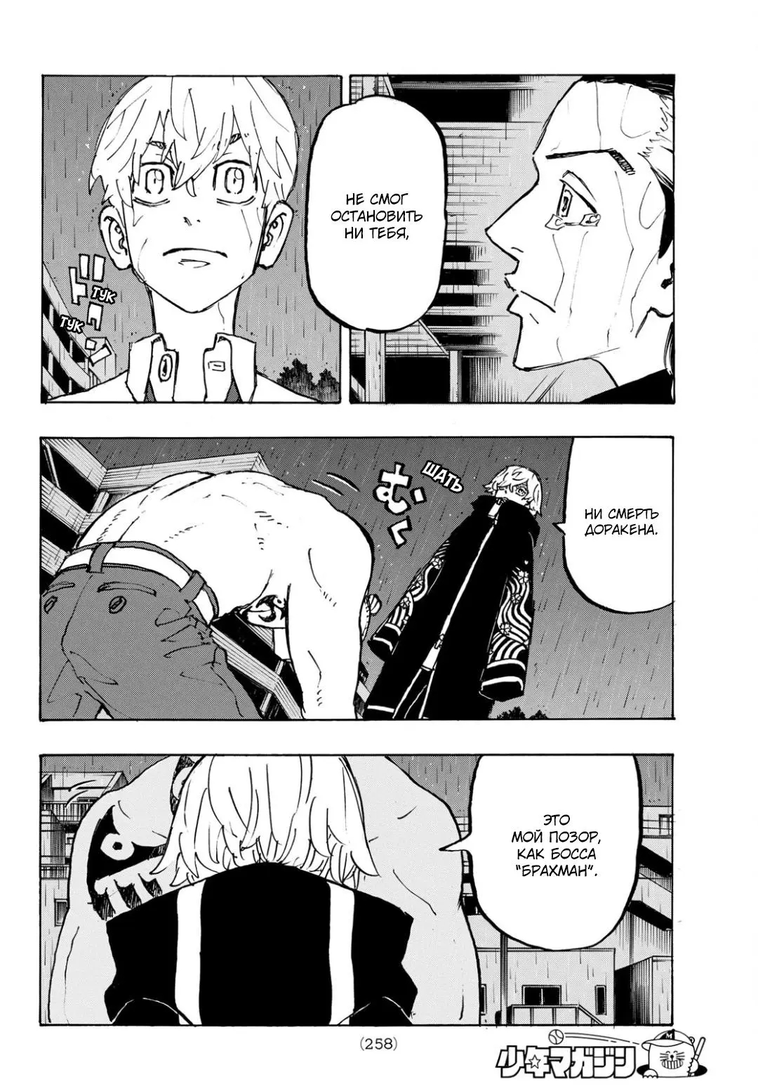 Read Tokyo Revengers RU Manga Online