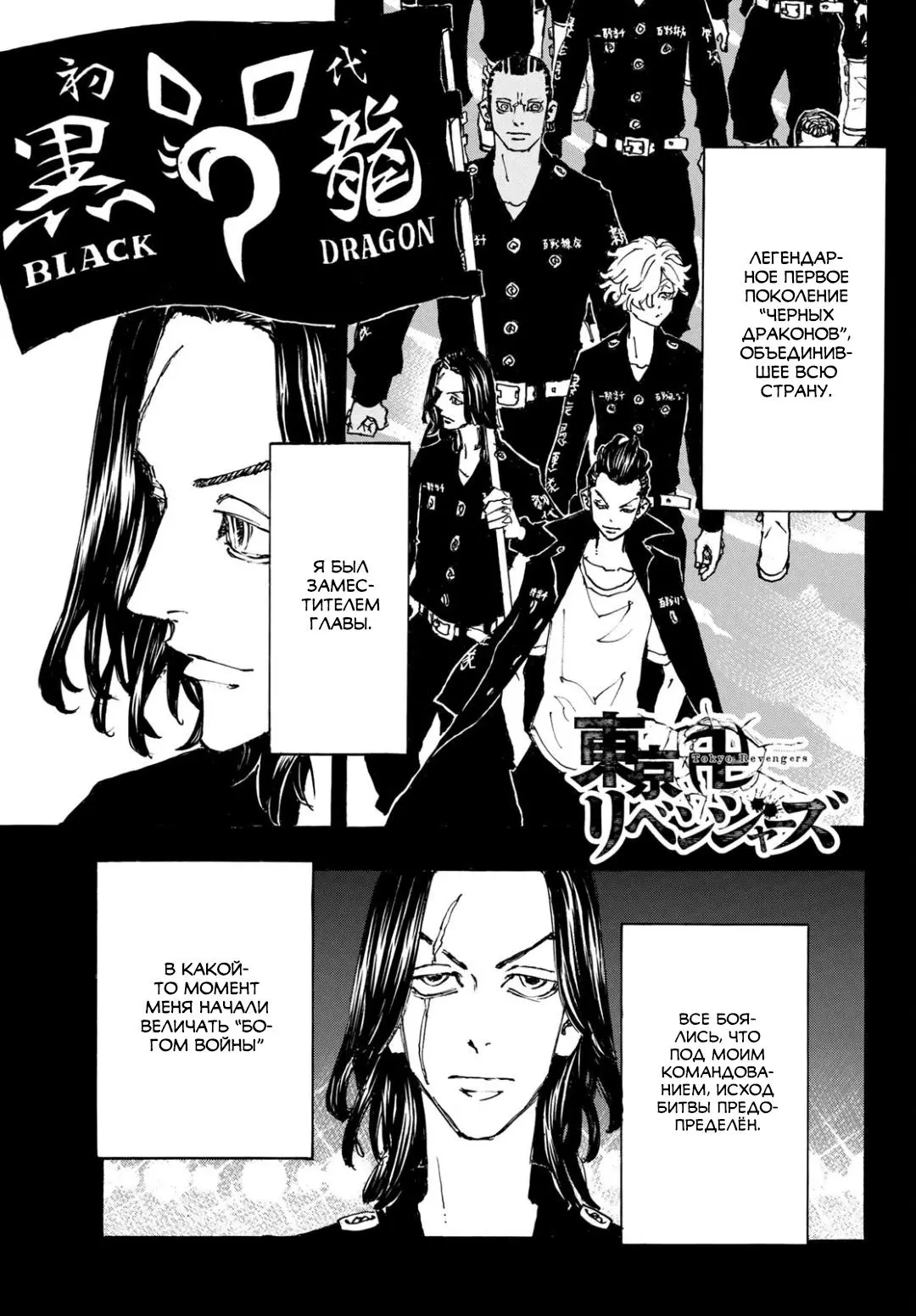 Read Tokyo Revengers RU Manga Online