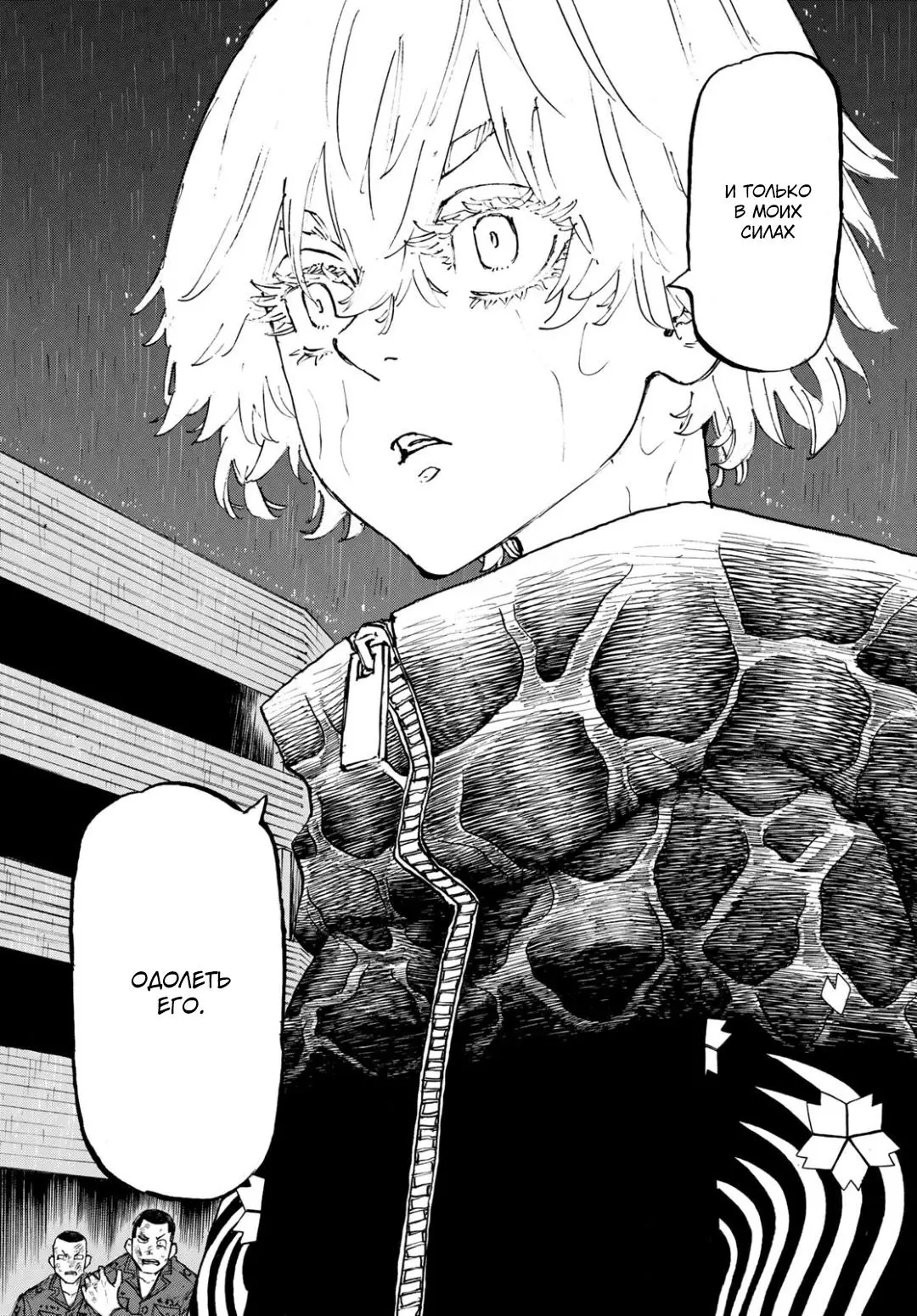 Read Tokyo Revengers RU Manga Online