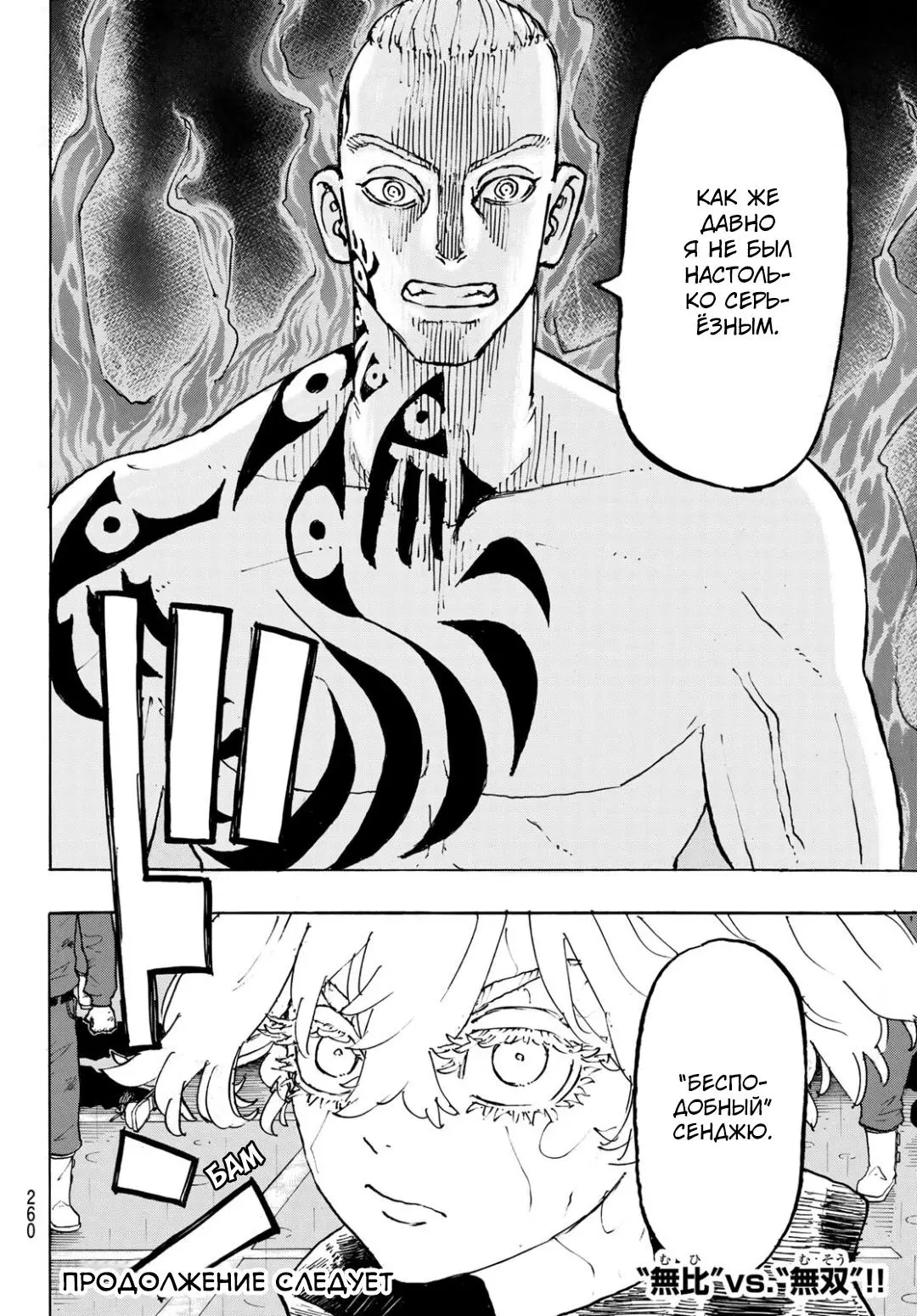 Read Tokyo Revengers RU Manga Online