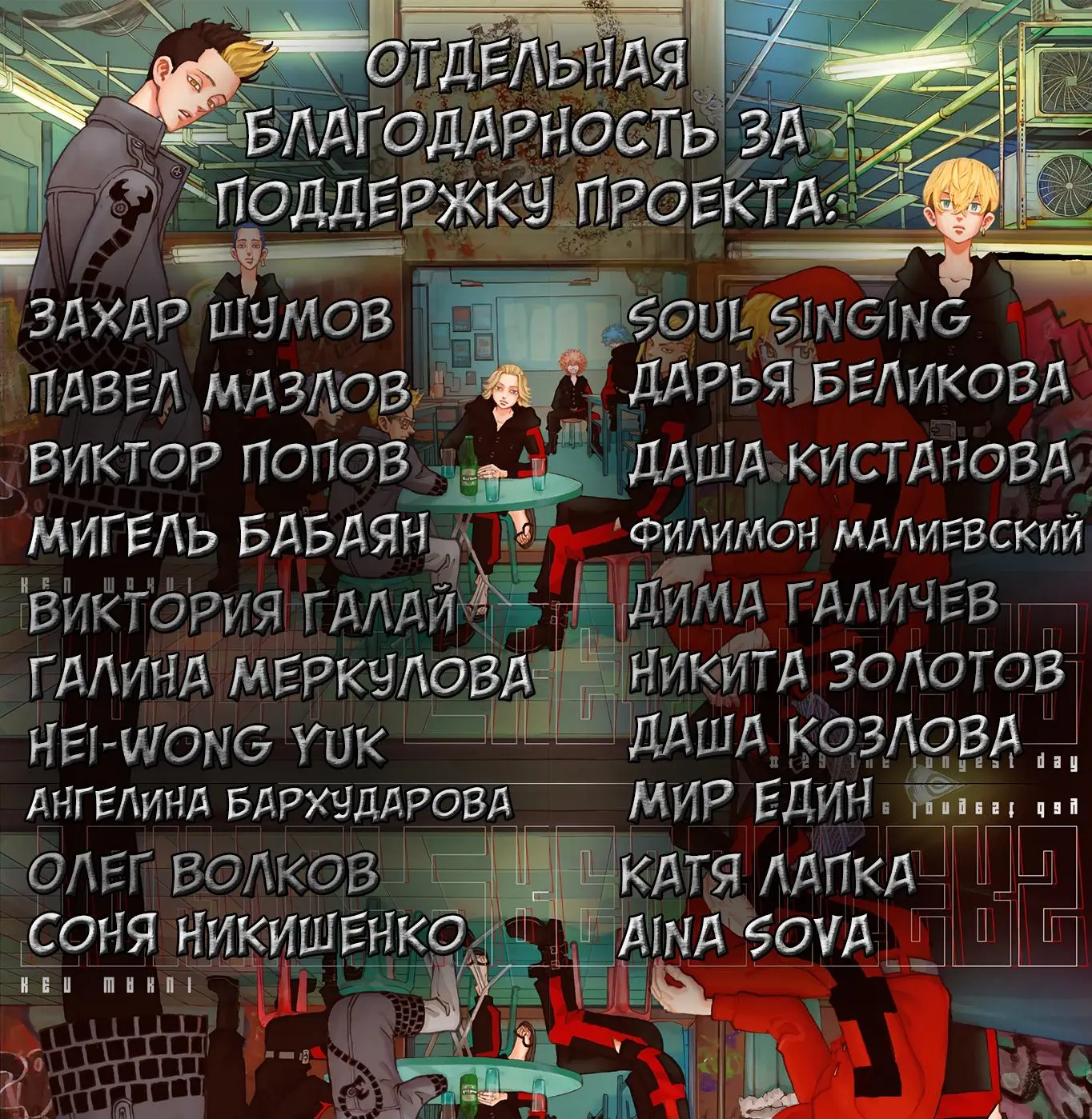 Read Tokyo Revengers RU Manga Online