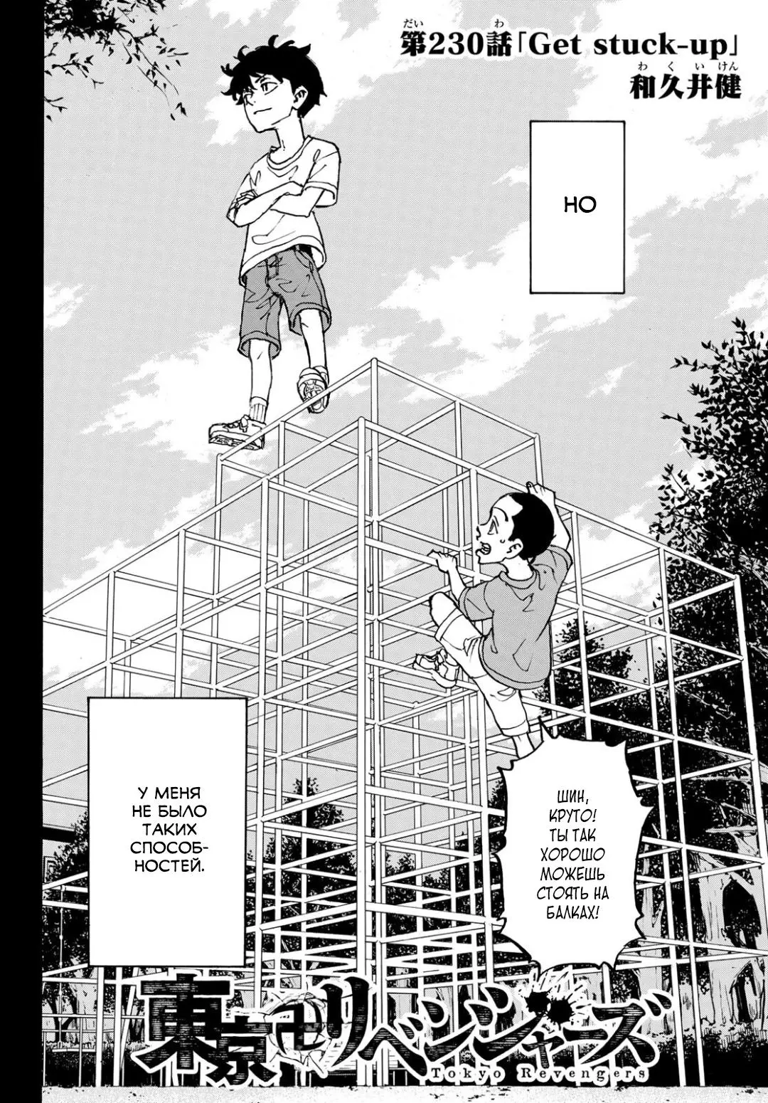 Read Tokyo Revengers RU Manga Online