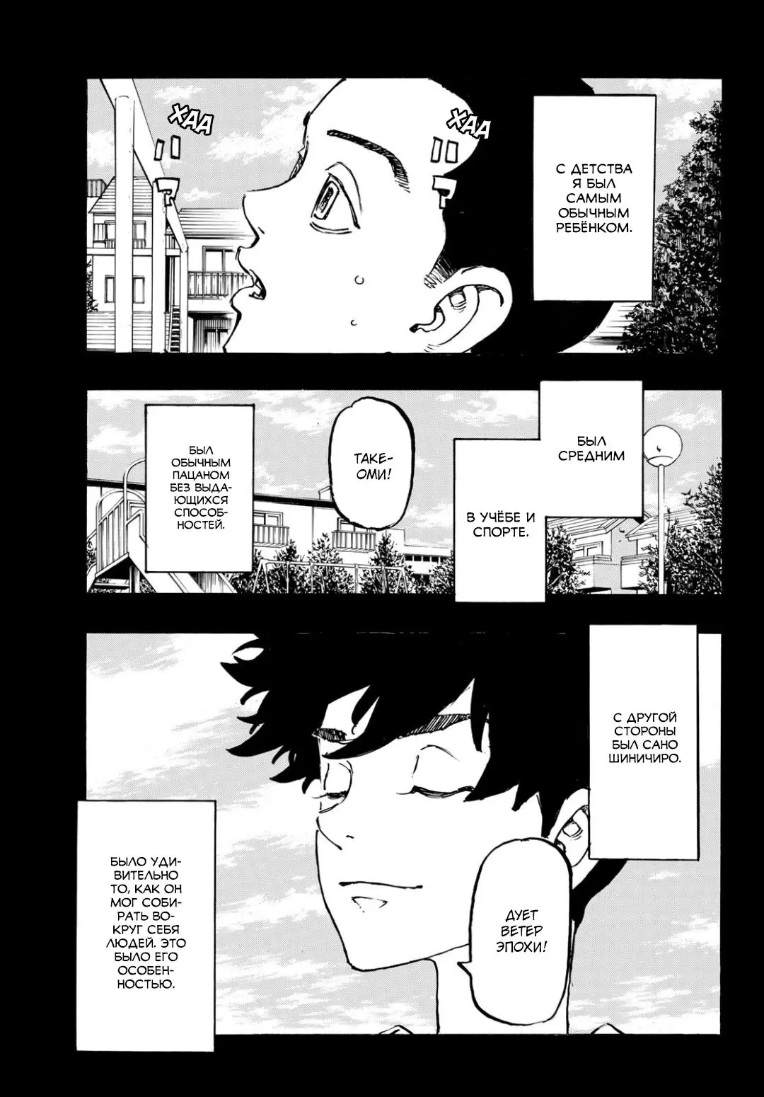 Read Tokyo Revengers RU Manga Online