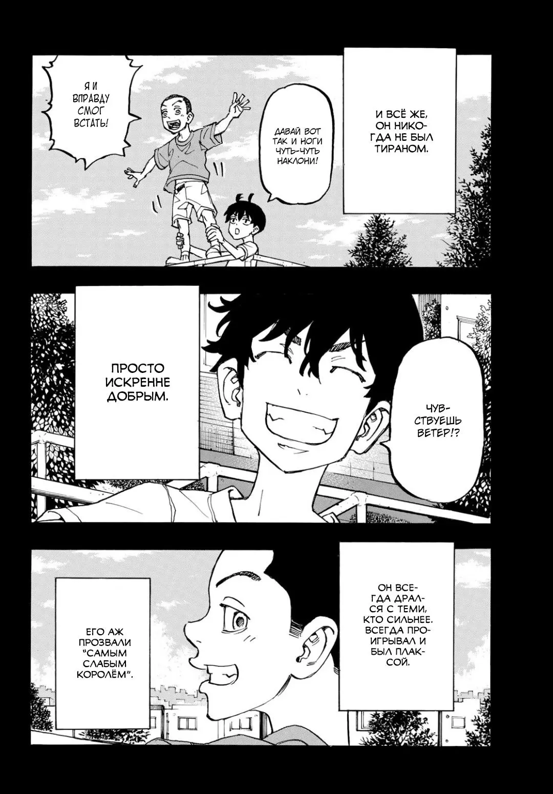 Read Tokyo Revengers RU Manga Online