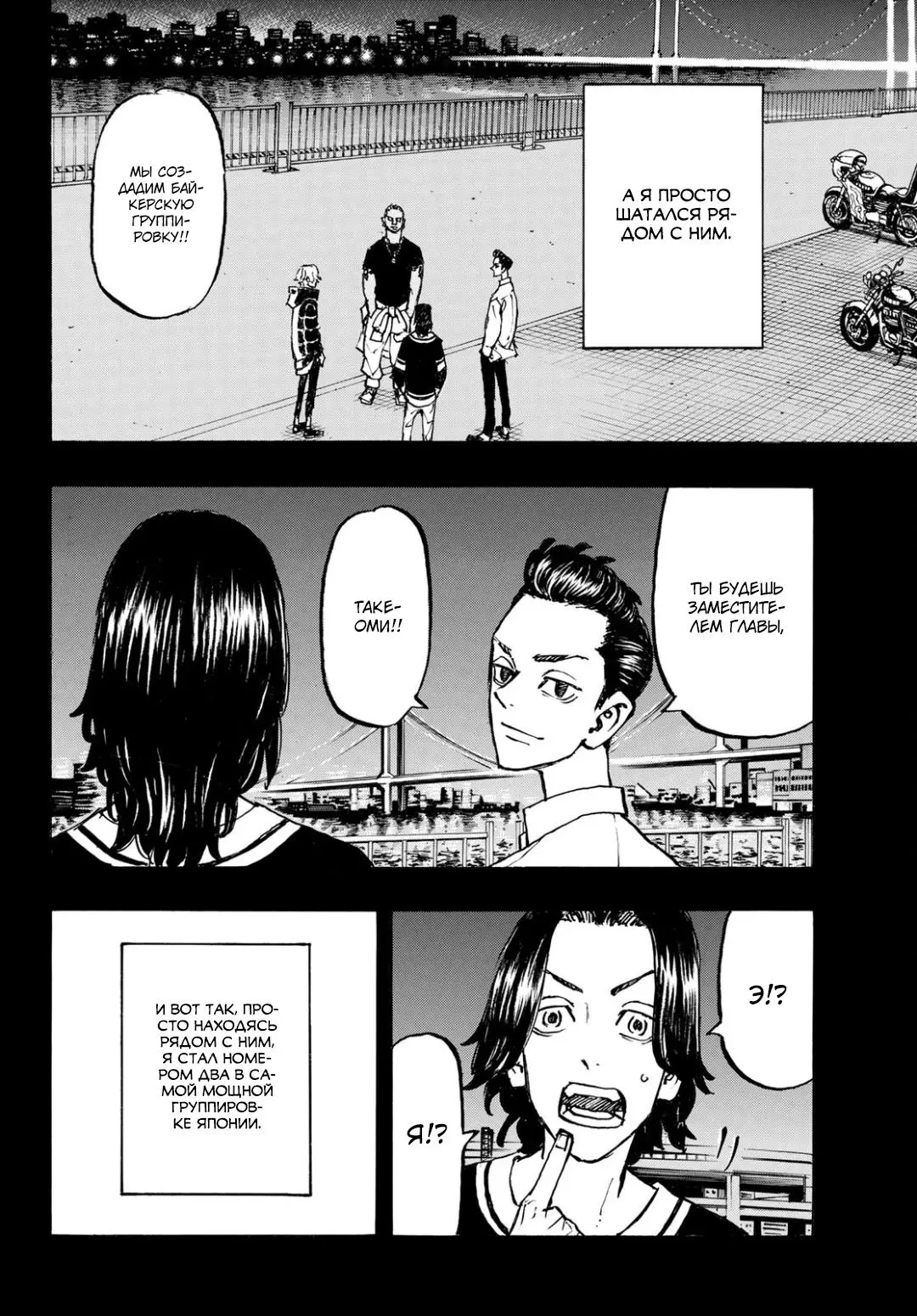 Read Tokyo Revengers RU Manga Online
