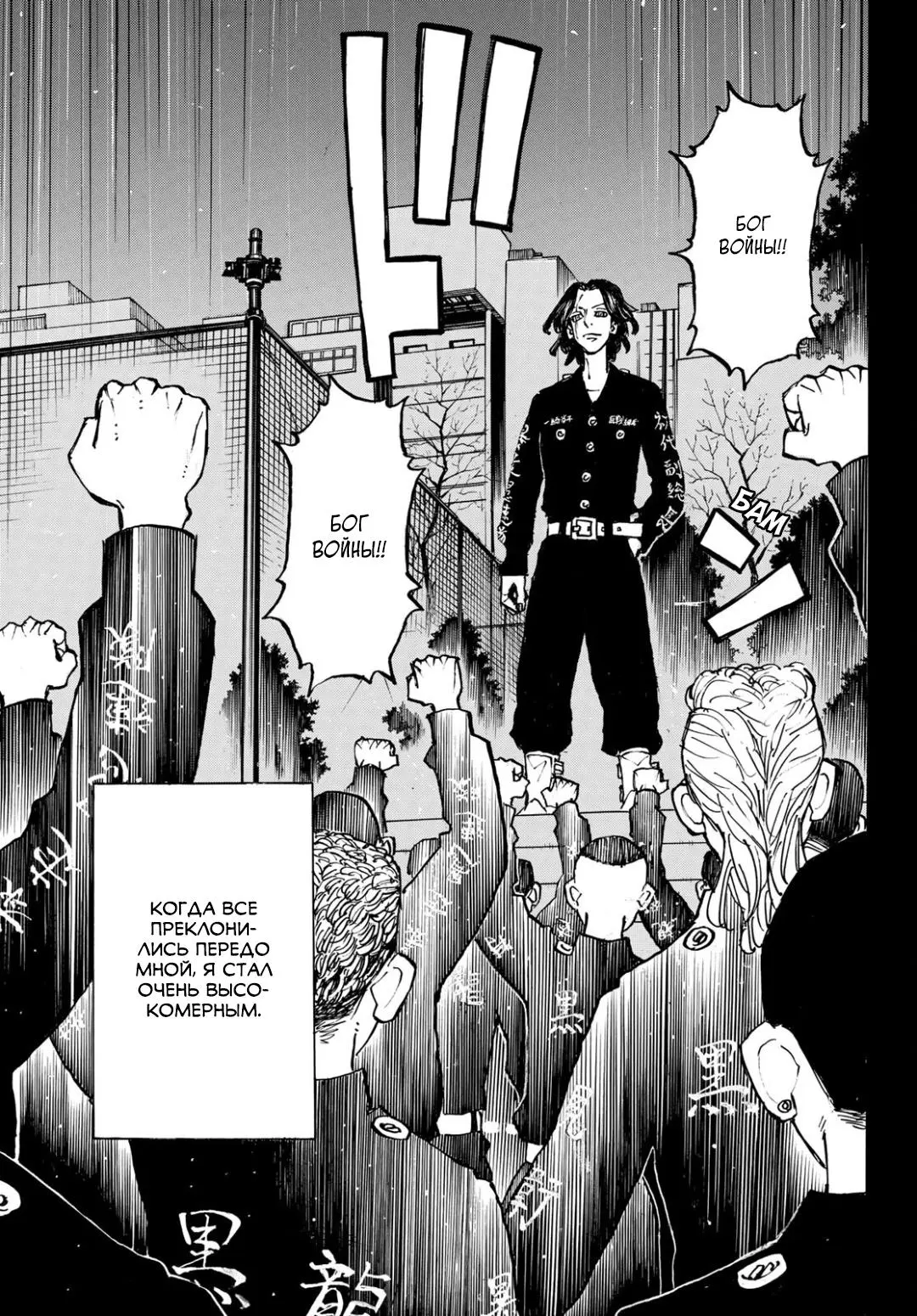 Read Tokyo Revengers RU Manga Online