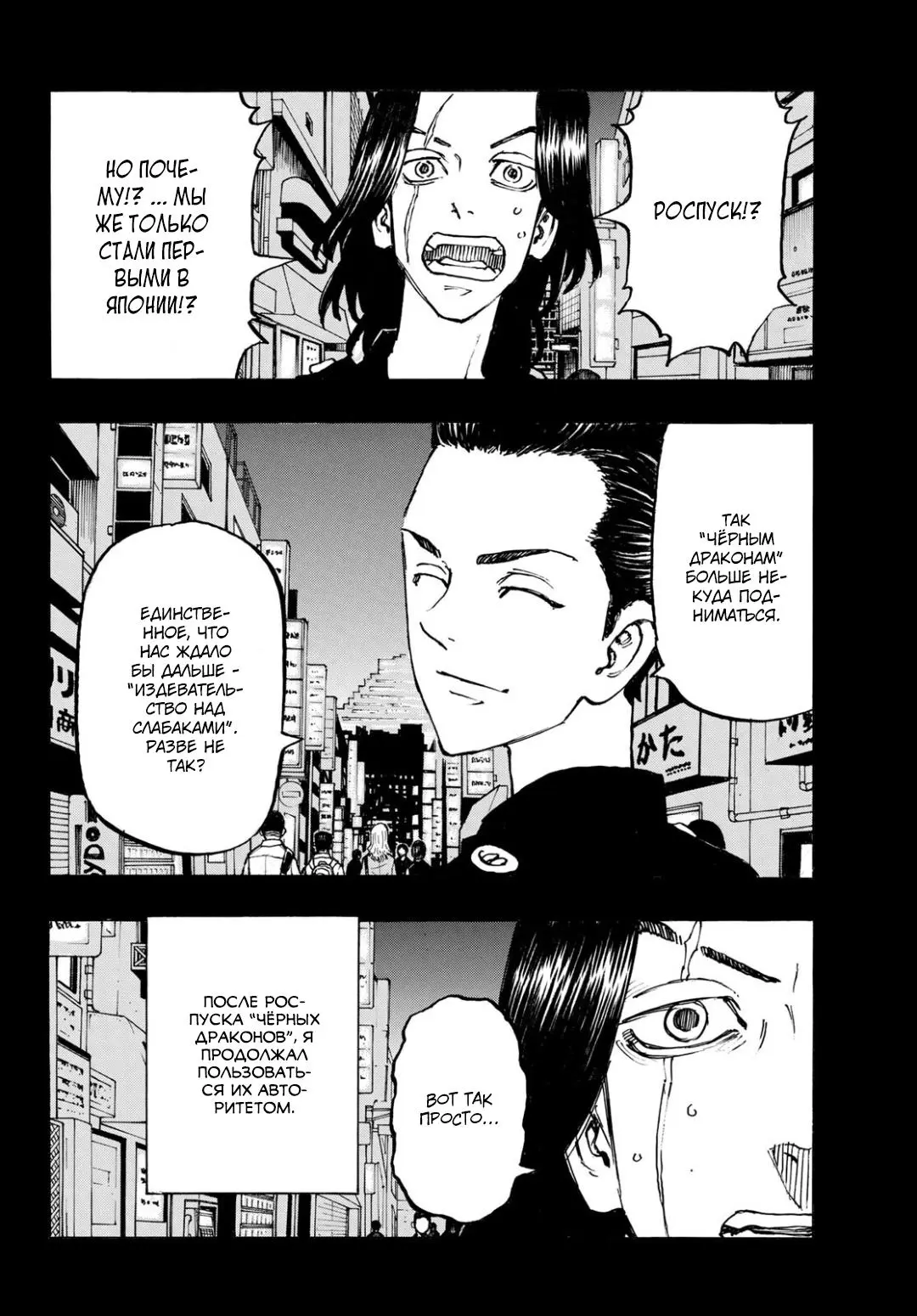 Read Tokyo Revengers RU Manga Online