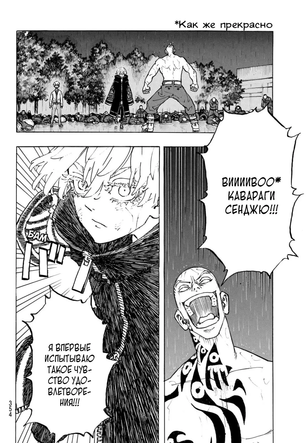 Read Tokyo Revengers RU Manga Online