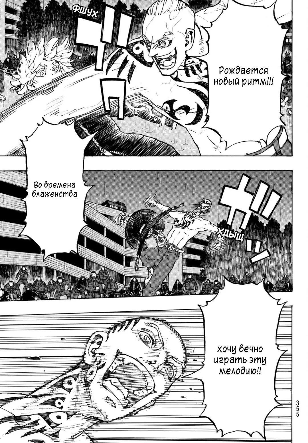 Read Tokyo Revengers RU Manga Online
