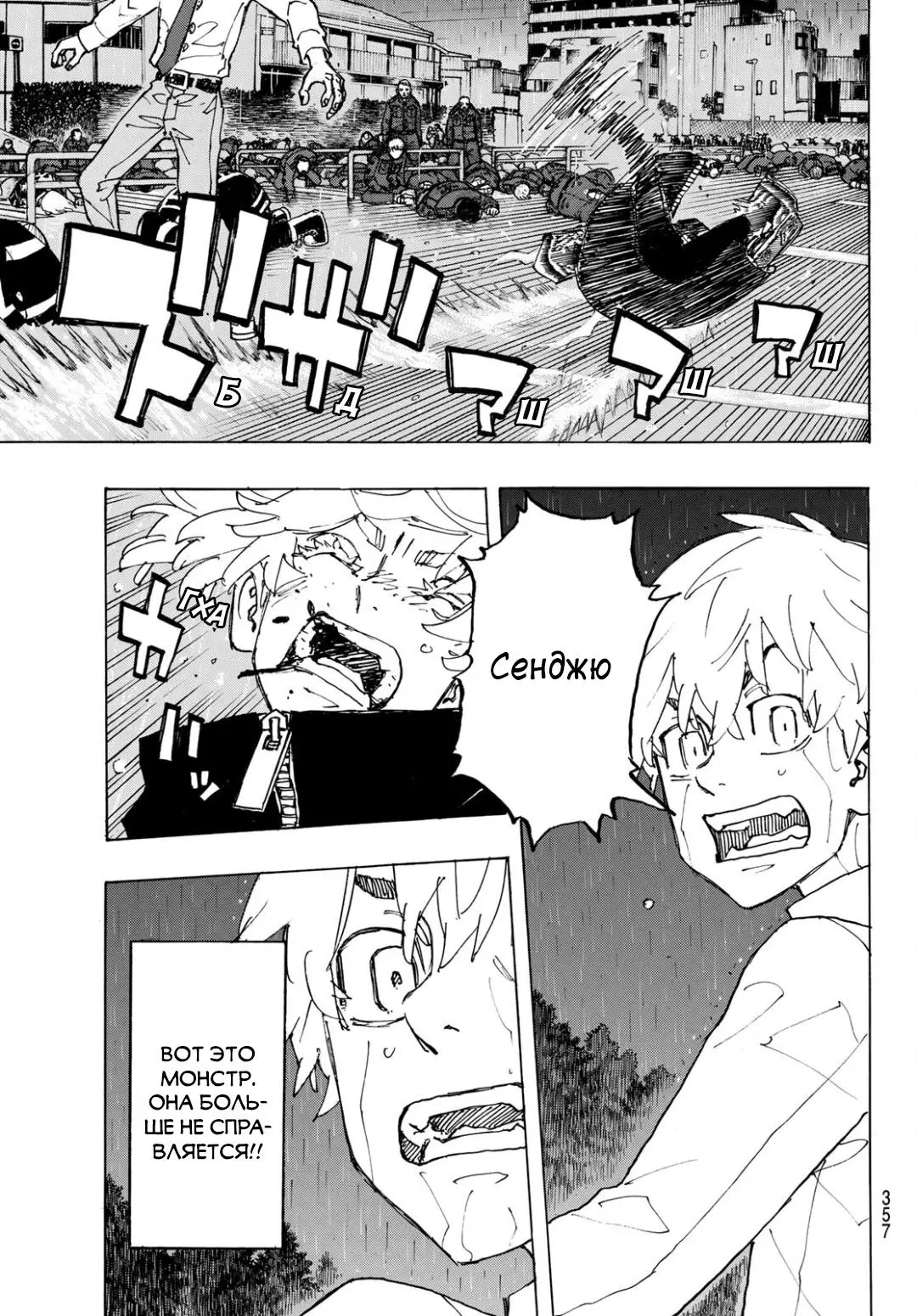 Read Tokyo Revengers RU Manga Online