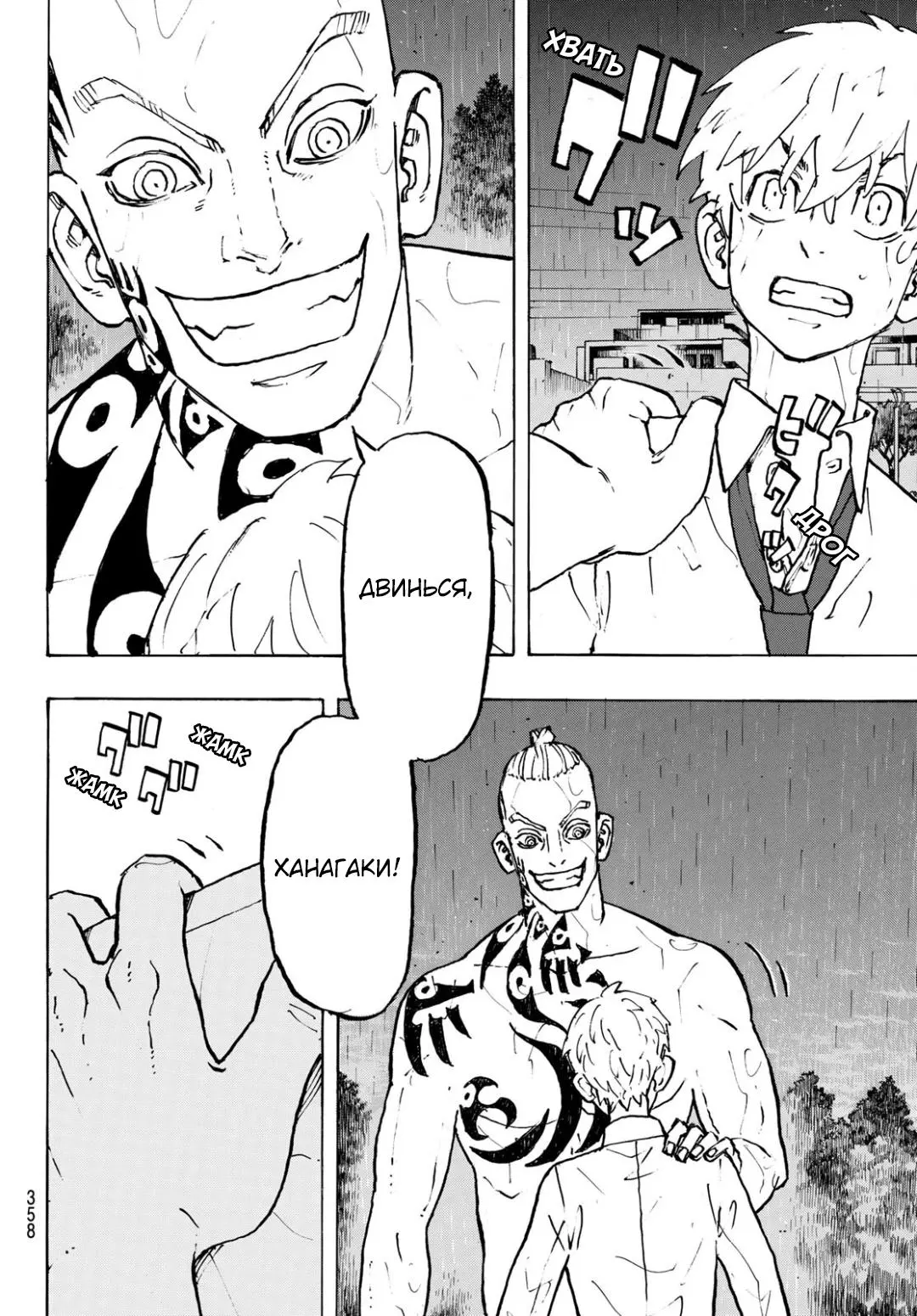 Read Tokyo Revengers RU Manga Online