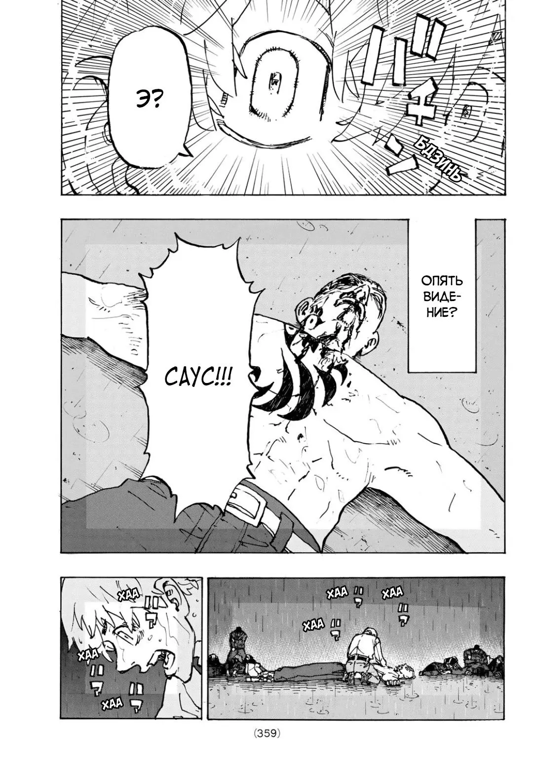 Read Tokyo Revengers RU Manga Online
