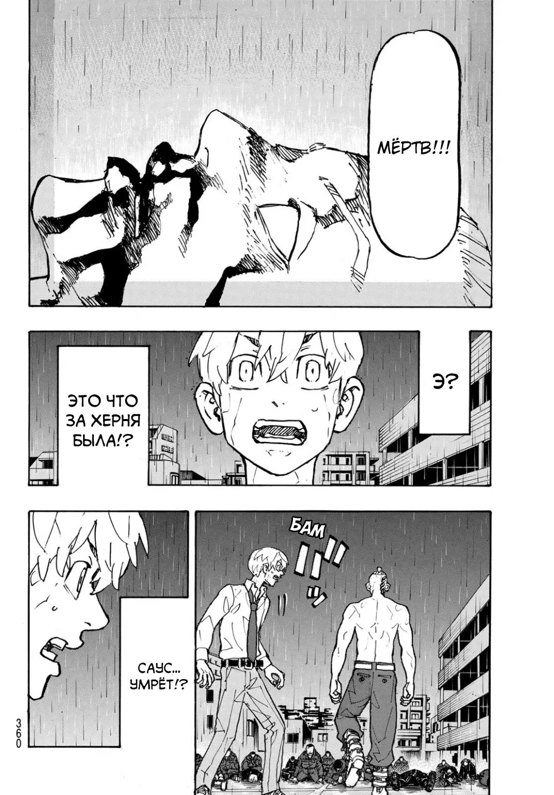 Read Tokyo Revengers RU Manga Online