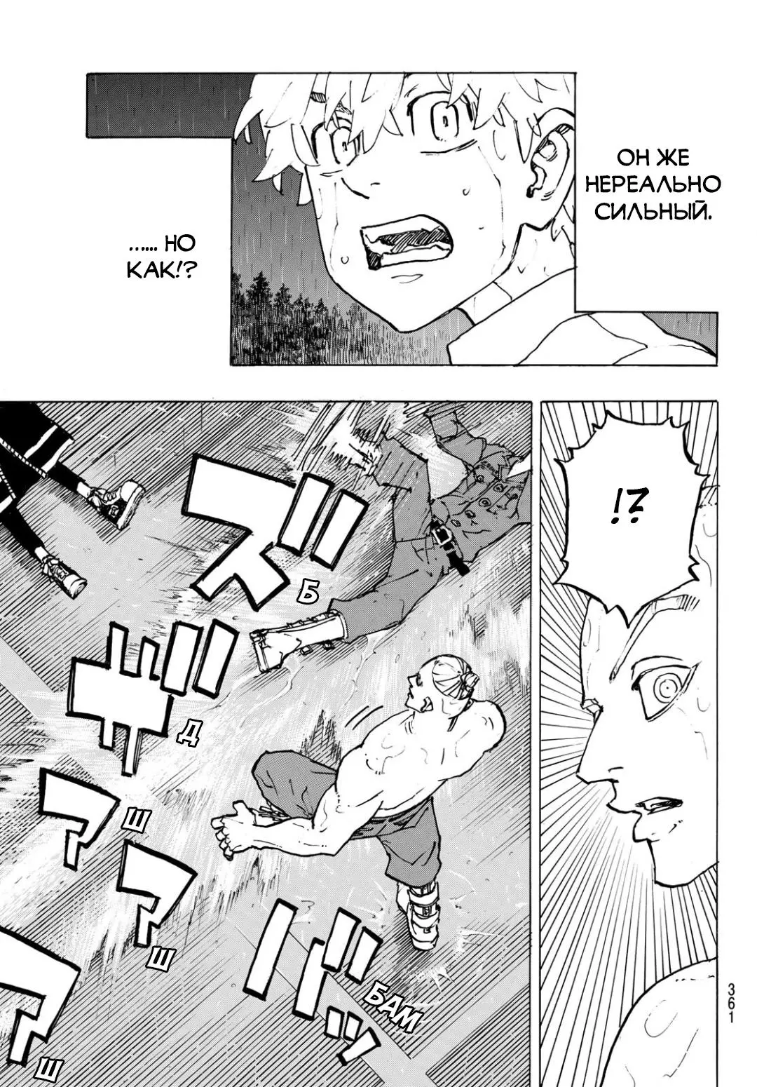 Read Tokyo Revengers RU Manga Online