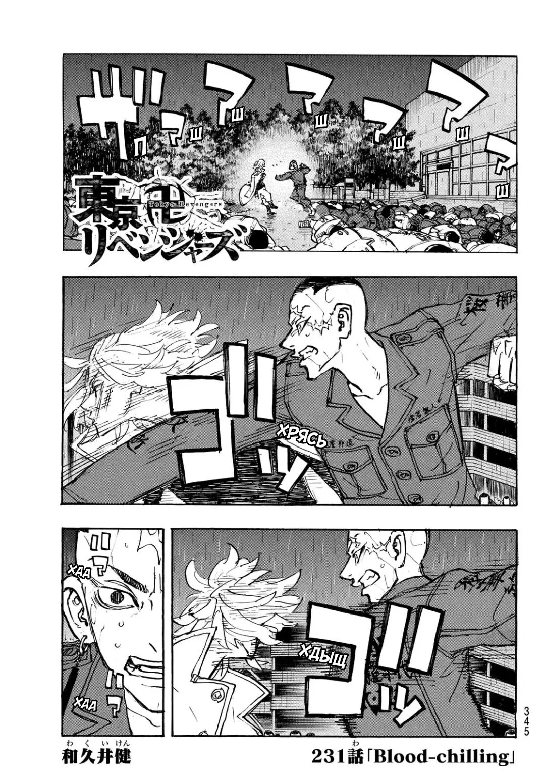 Read Tokyo Revengers RU Manga Online