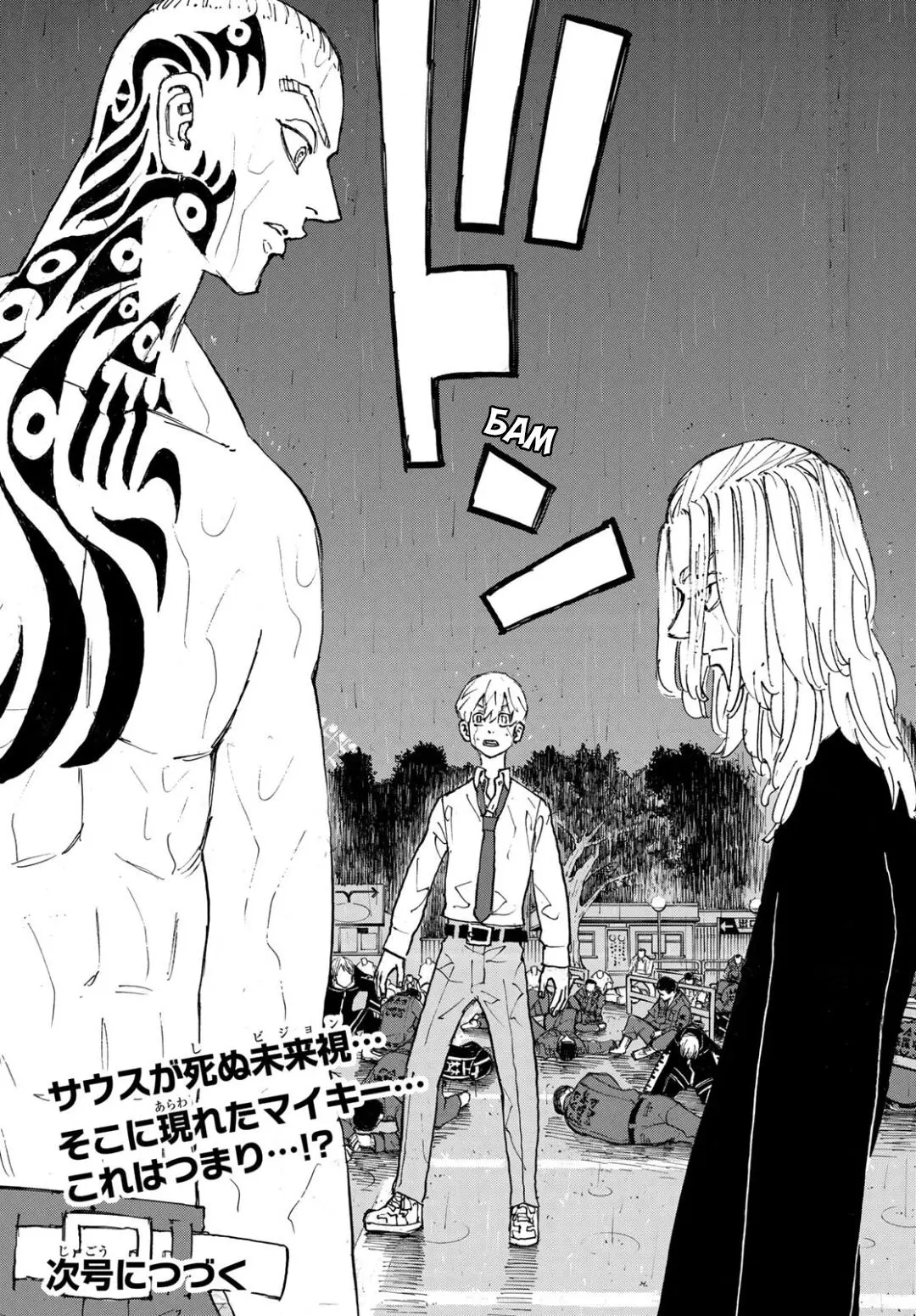 Read Tokyo Revengers RU Manga Online