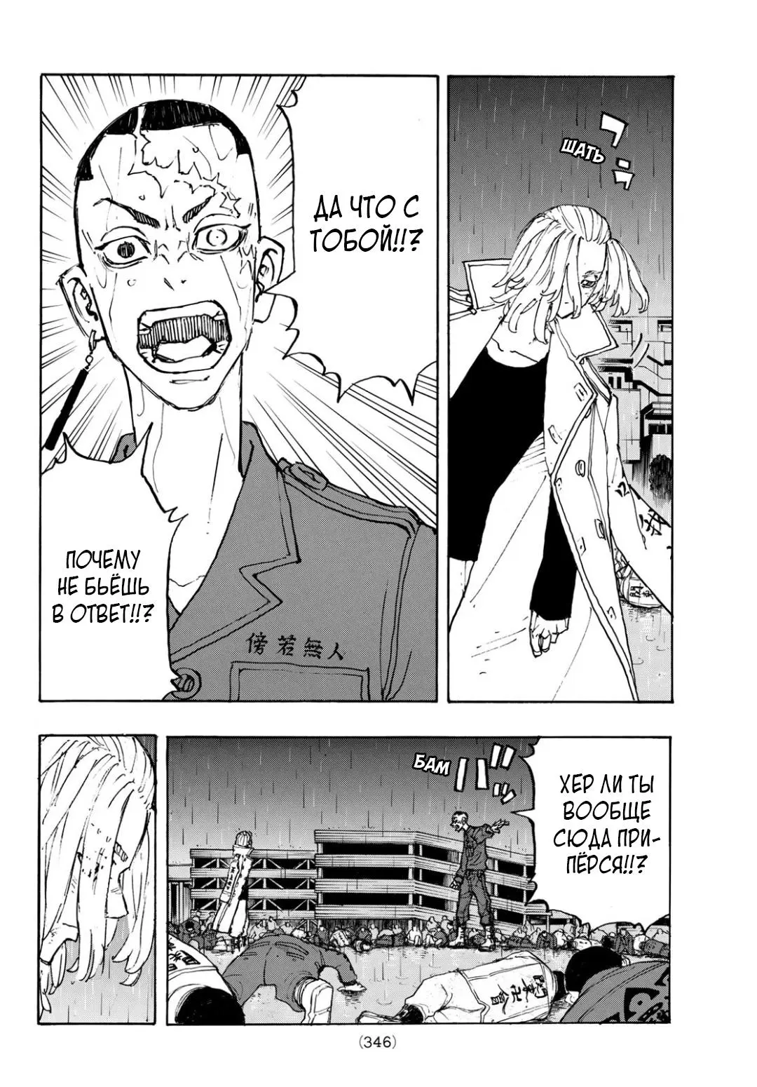 Read Tokyo Revengers RU Manga Online