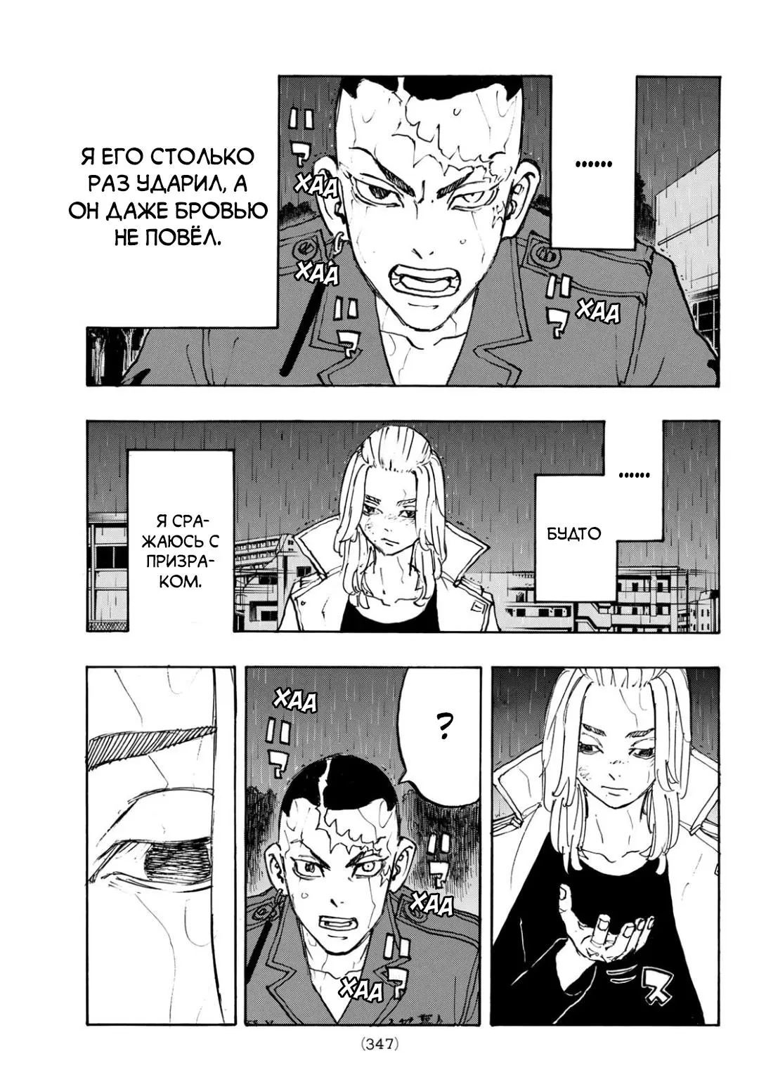 Read Tokyo Revengers RU Manga Online