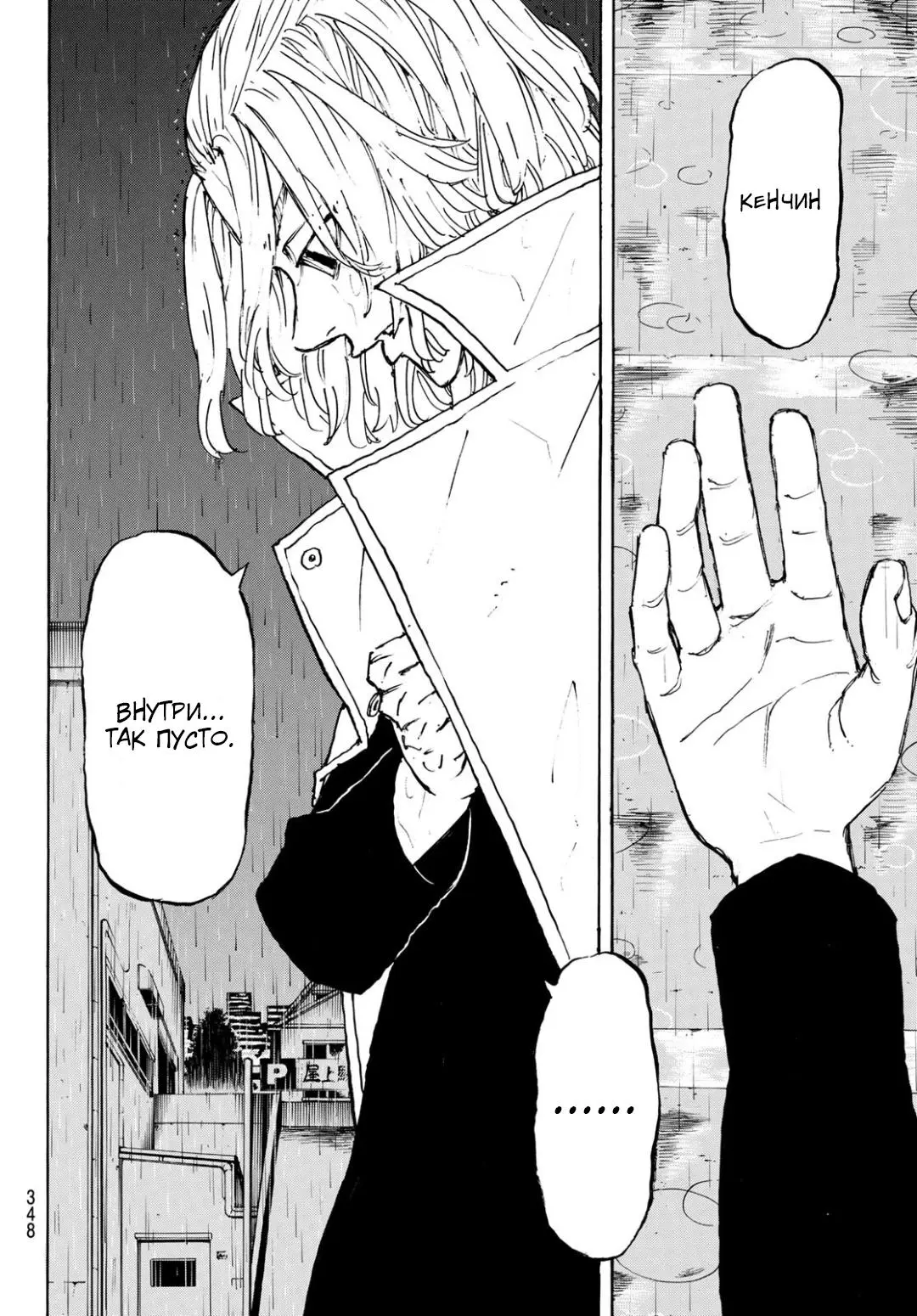 Read Tokyo Revengers RU Manga Online