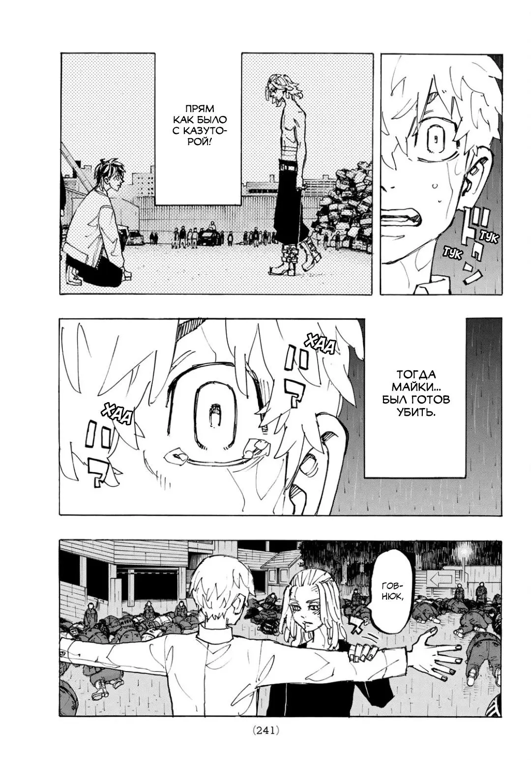 Read Tokyo Revengers RU Manga Online