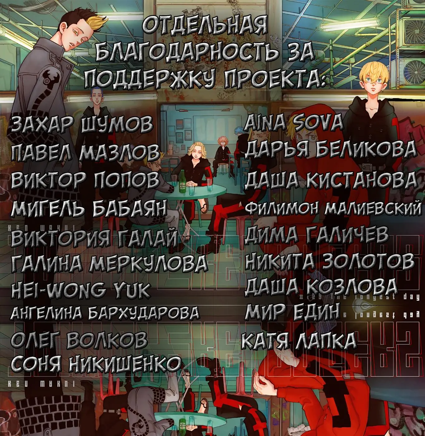 Read Tokyo Revengers RU Manga Online