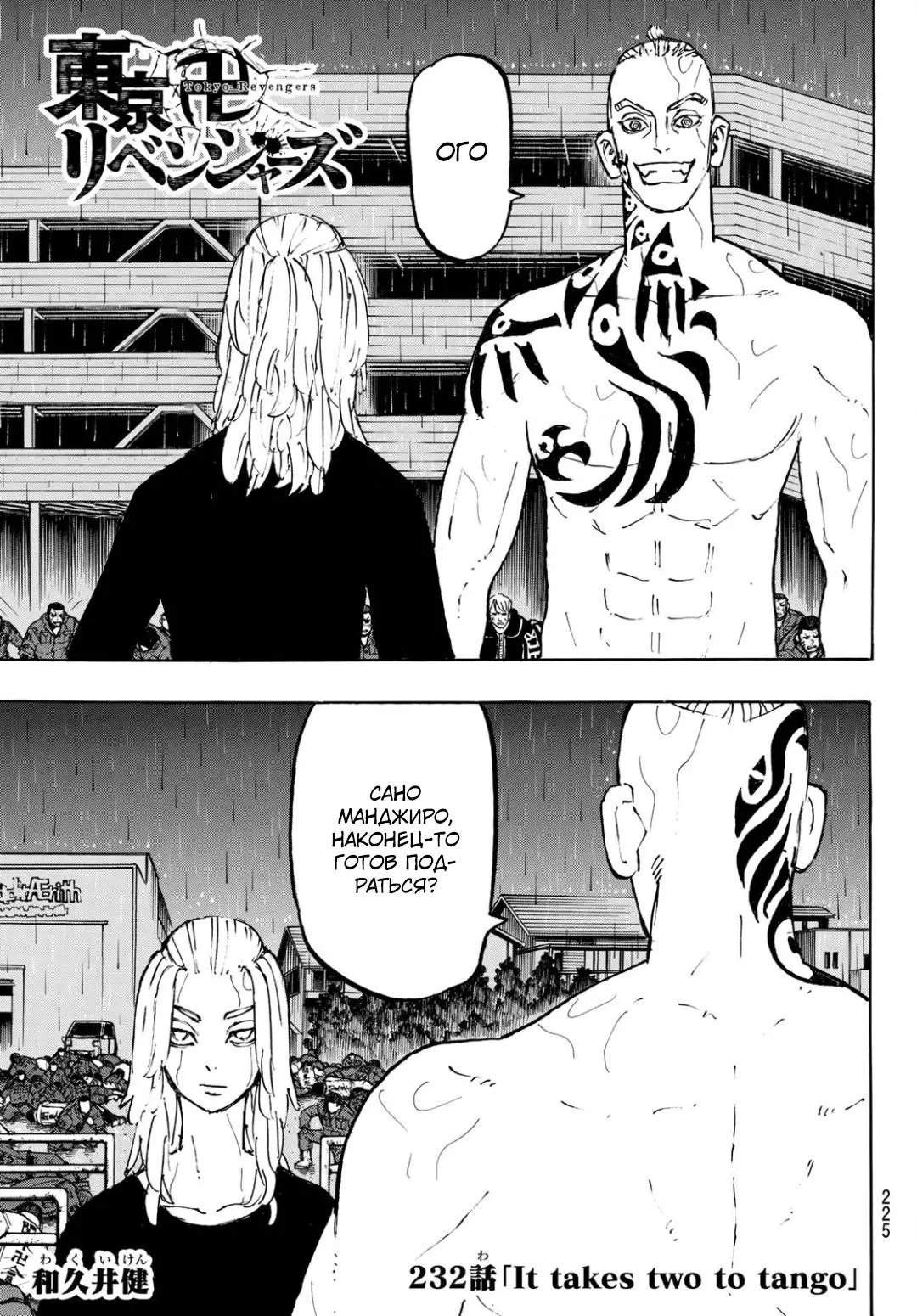 Read Tokyo Revengers RU Manga Online