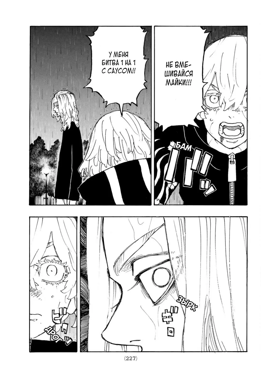 Read Tokyo Revengers RU Manga Online