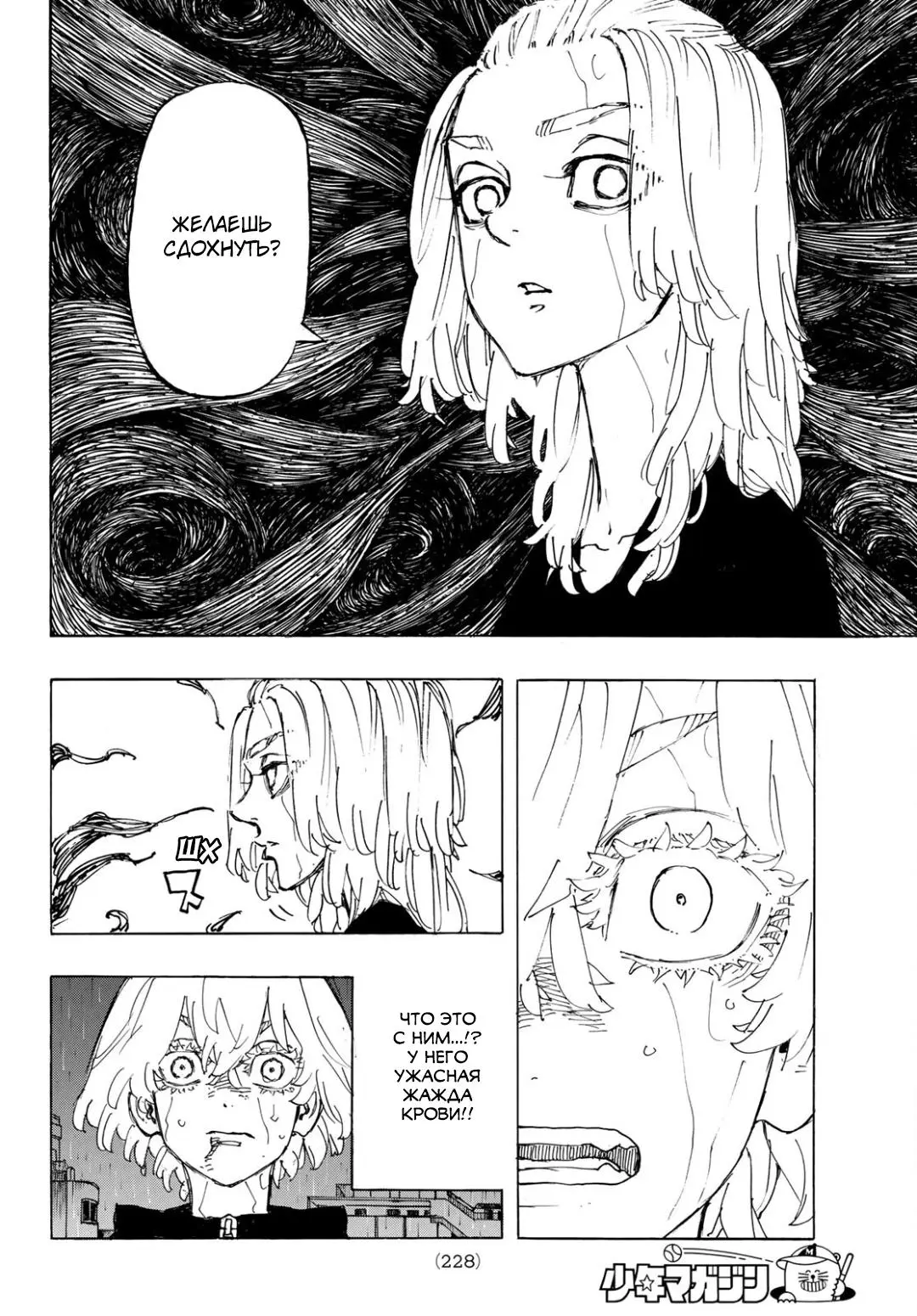 Read Tokyo Revengers RU Manga Online