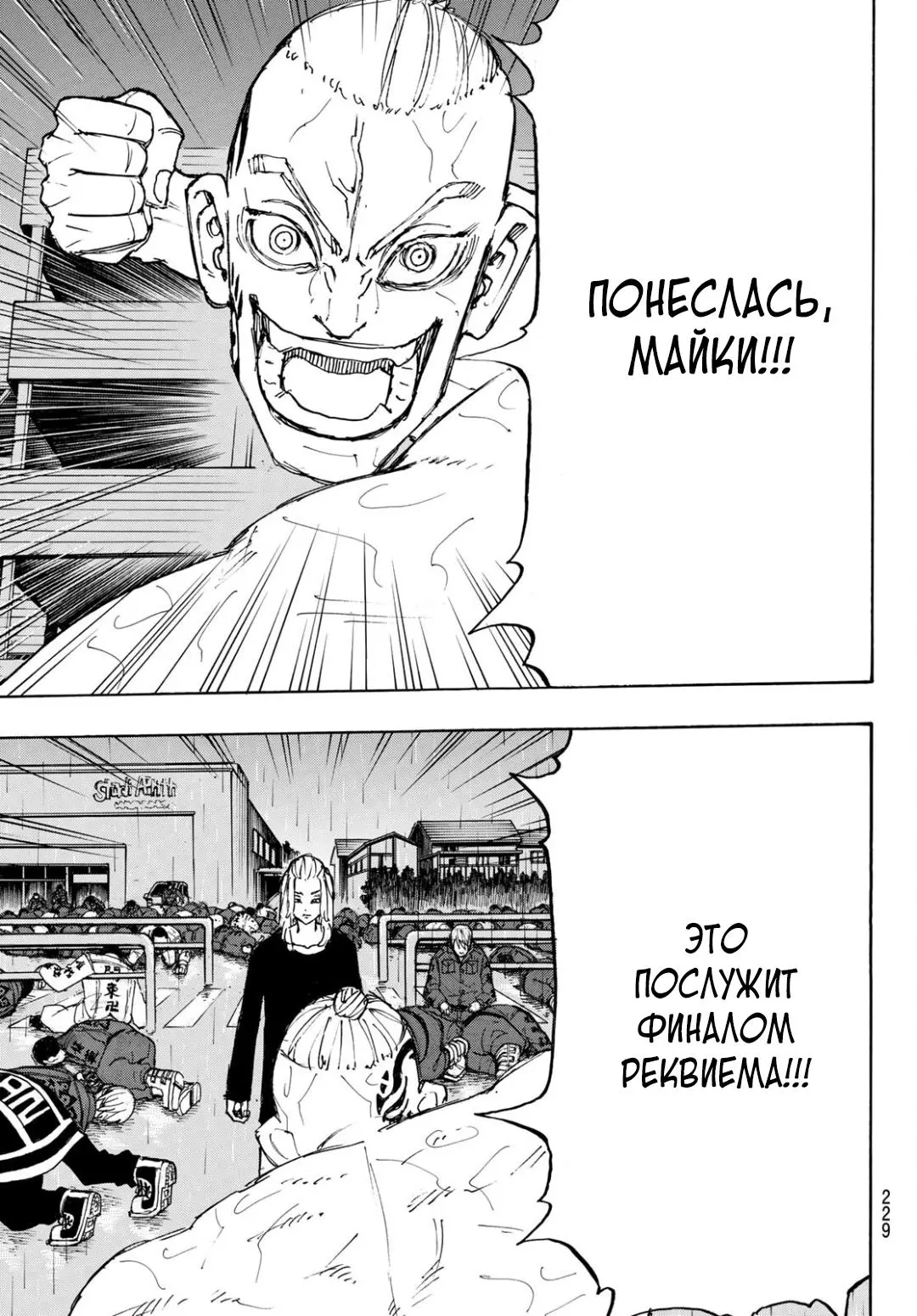Read Tokyo Revengers RU Manga Online