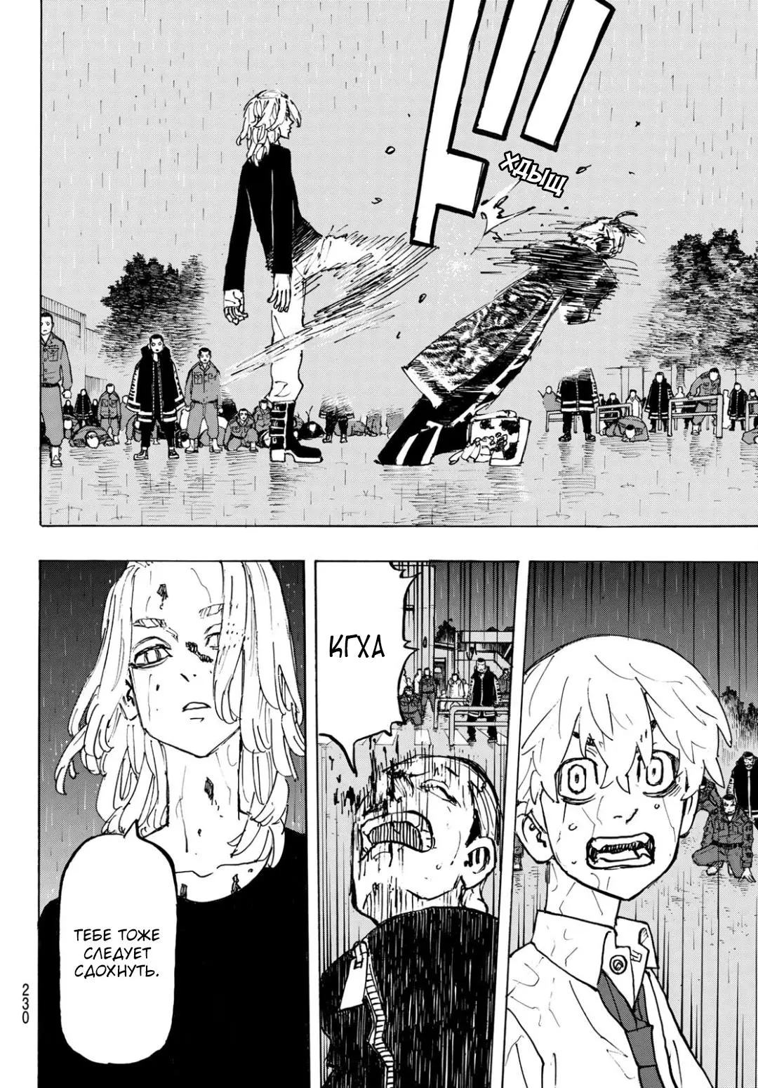 Read Tokyo Revengers RU Manga Online
