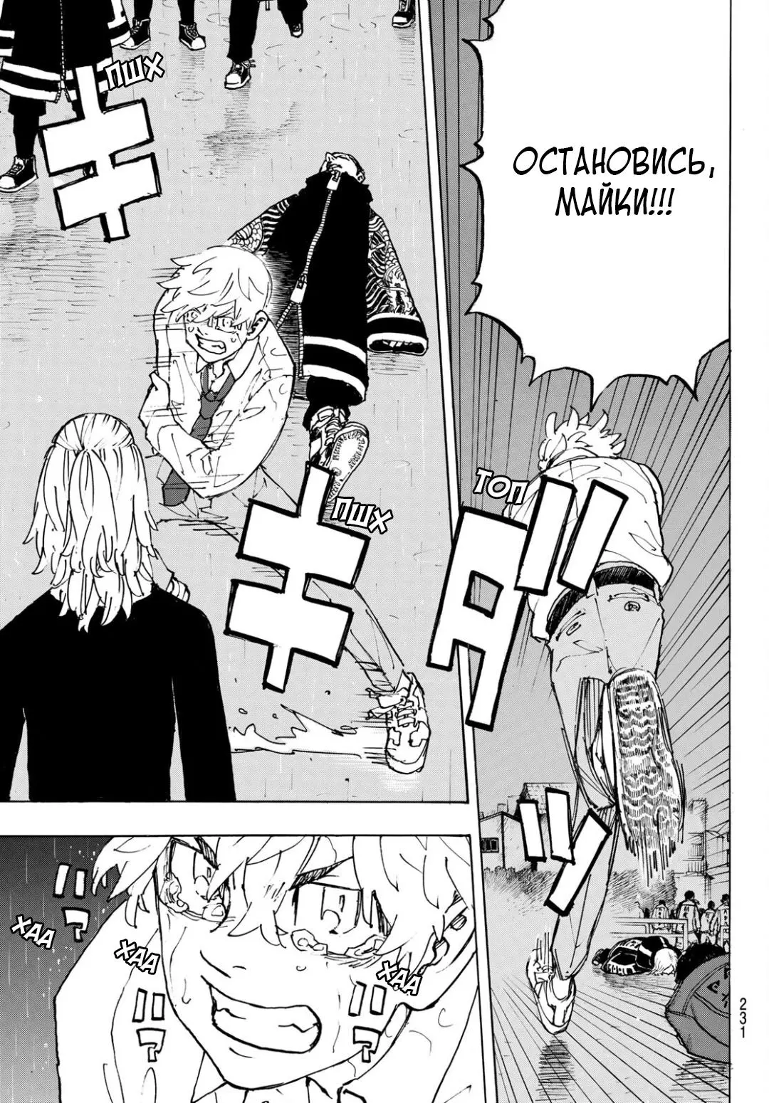 Read Tokyo Revengers RU Manga Online