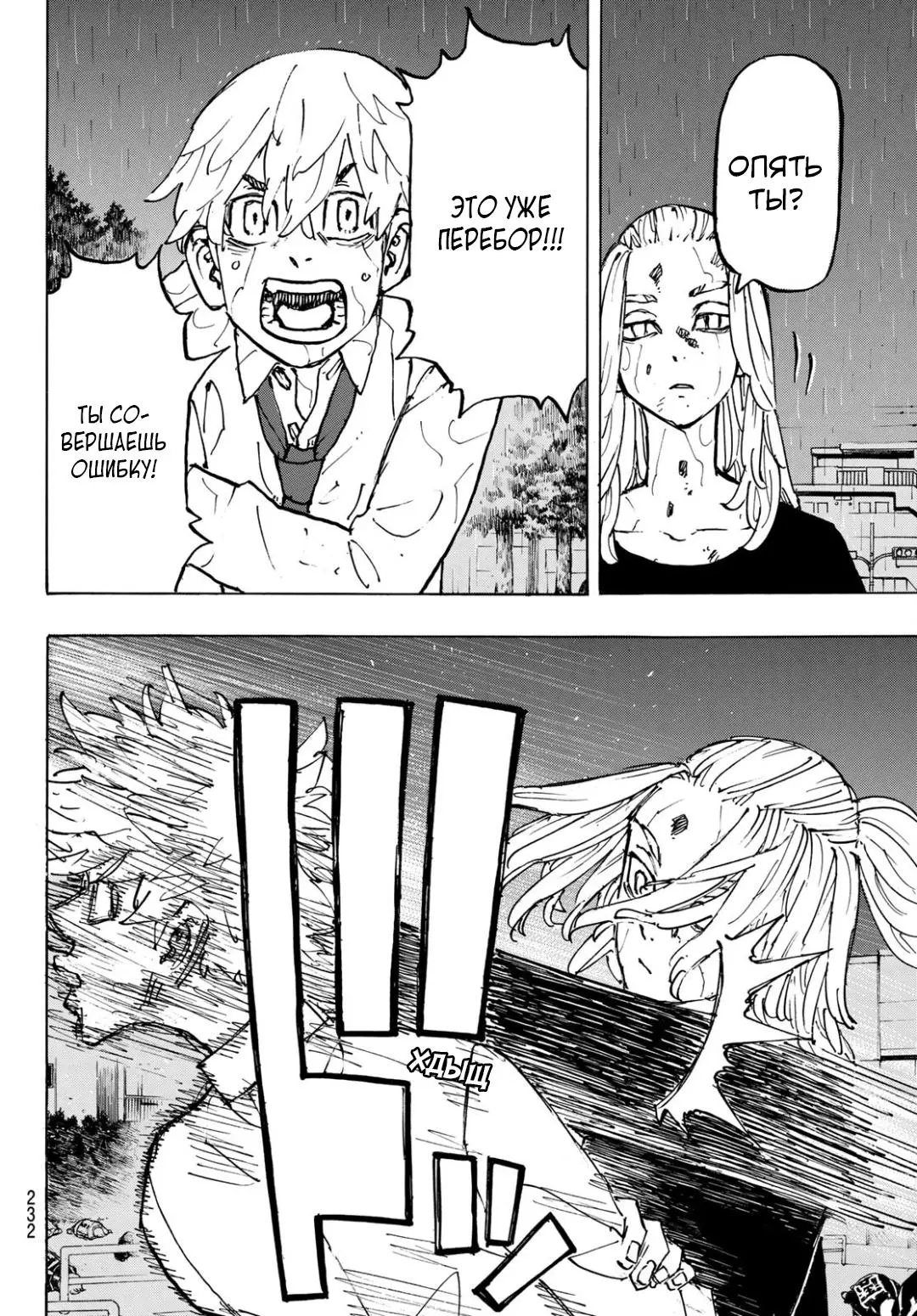 Read Tokyo Revengers RU Manga Online