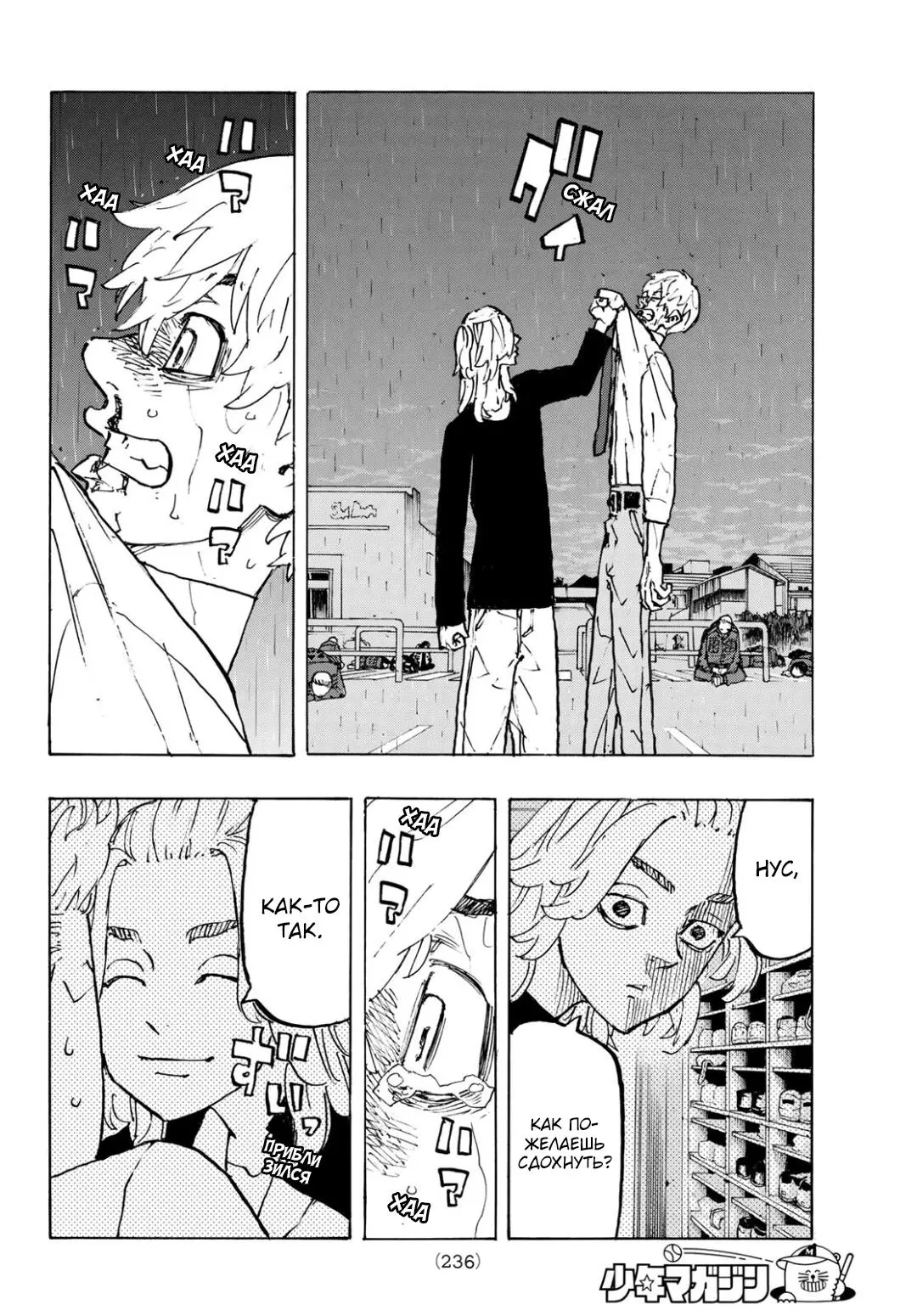 Read Tokyo Revengers RU Manga Online