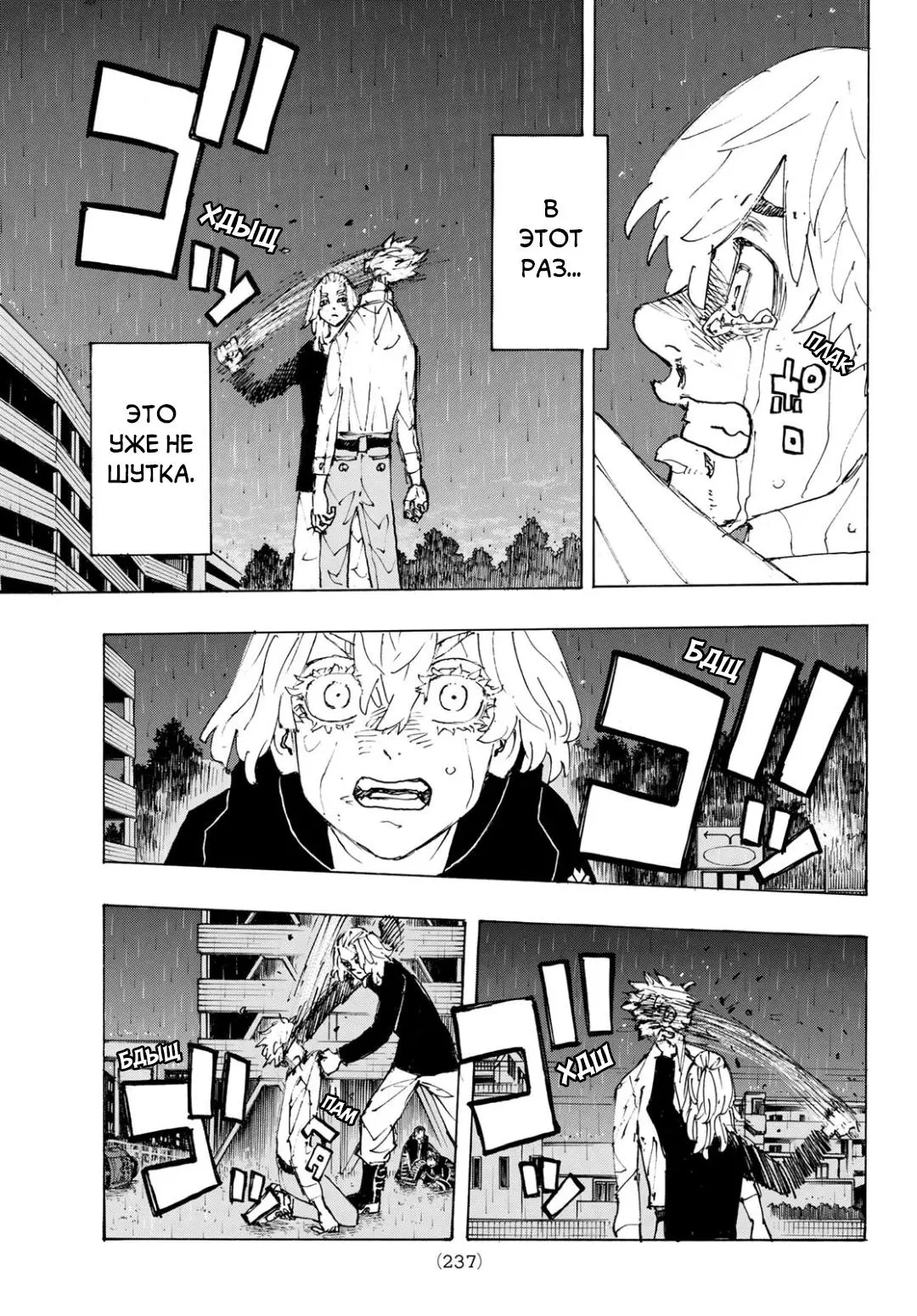 Read Tokyo Revengers RU Manga Online