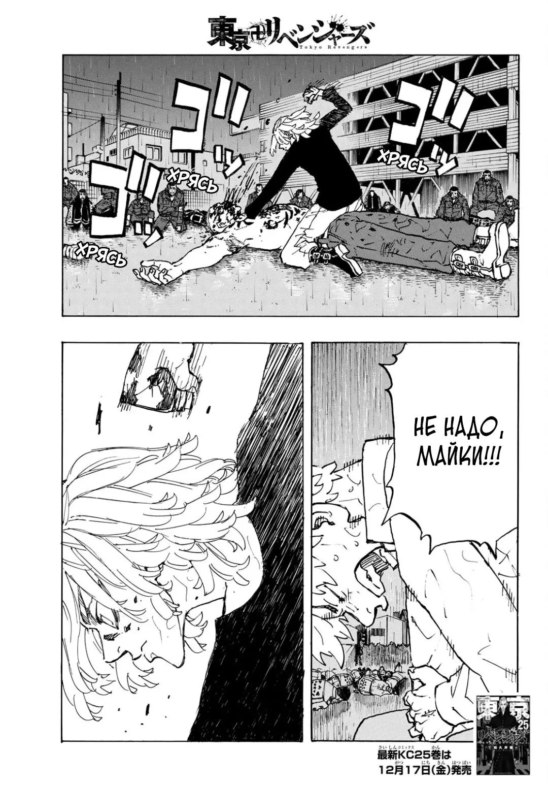 Read Tokyo Revengers RU Manga Online