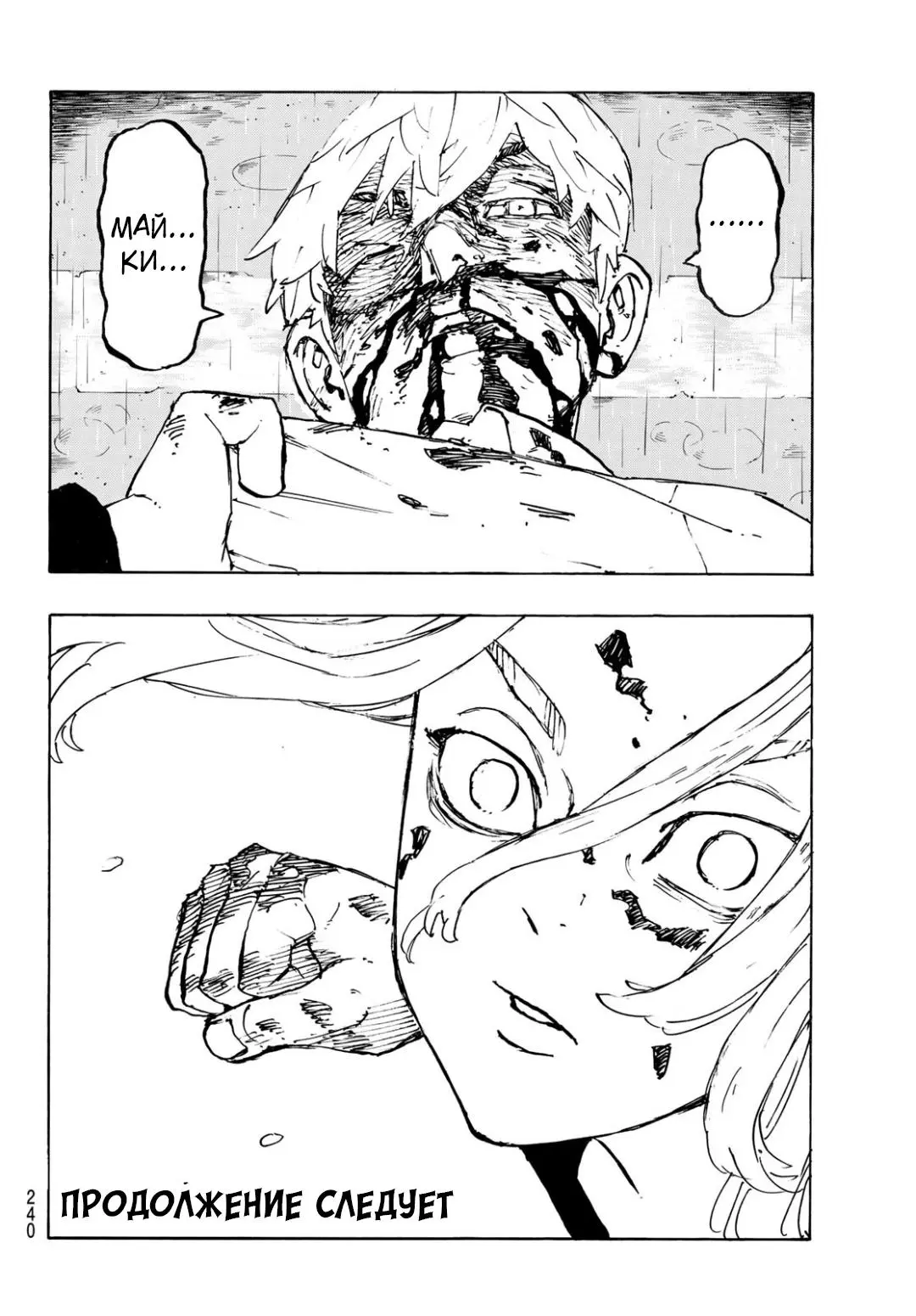 Read Tokyo Revengers RU Manga Online
