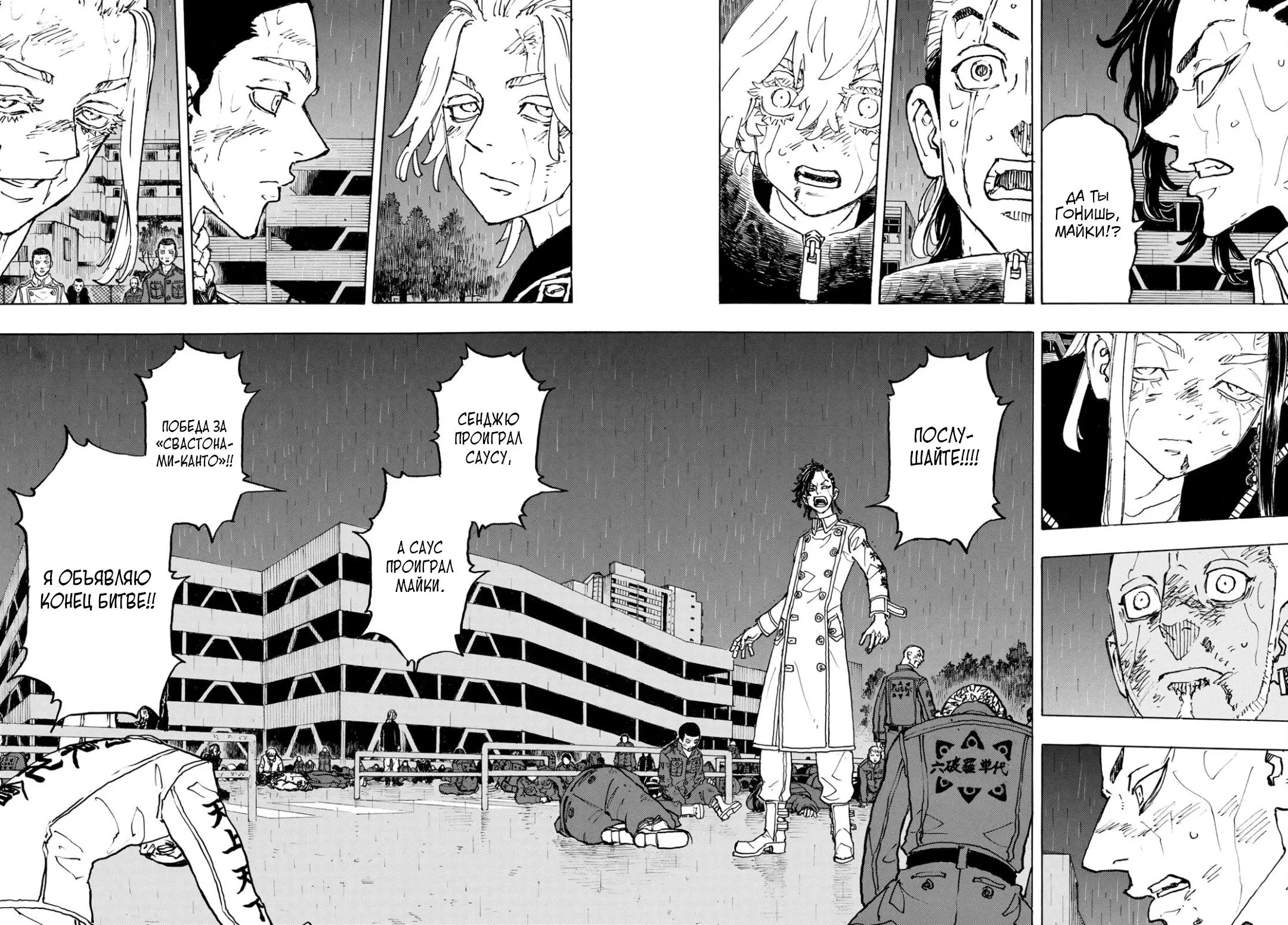 Read Tokyo Revengers RU Manga Online