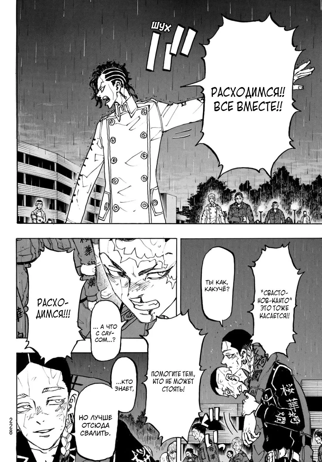 Read Tokyo Revengers RU Manga Online