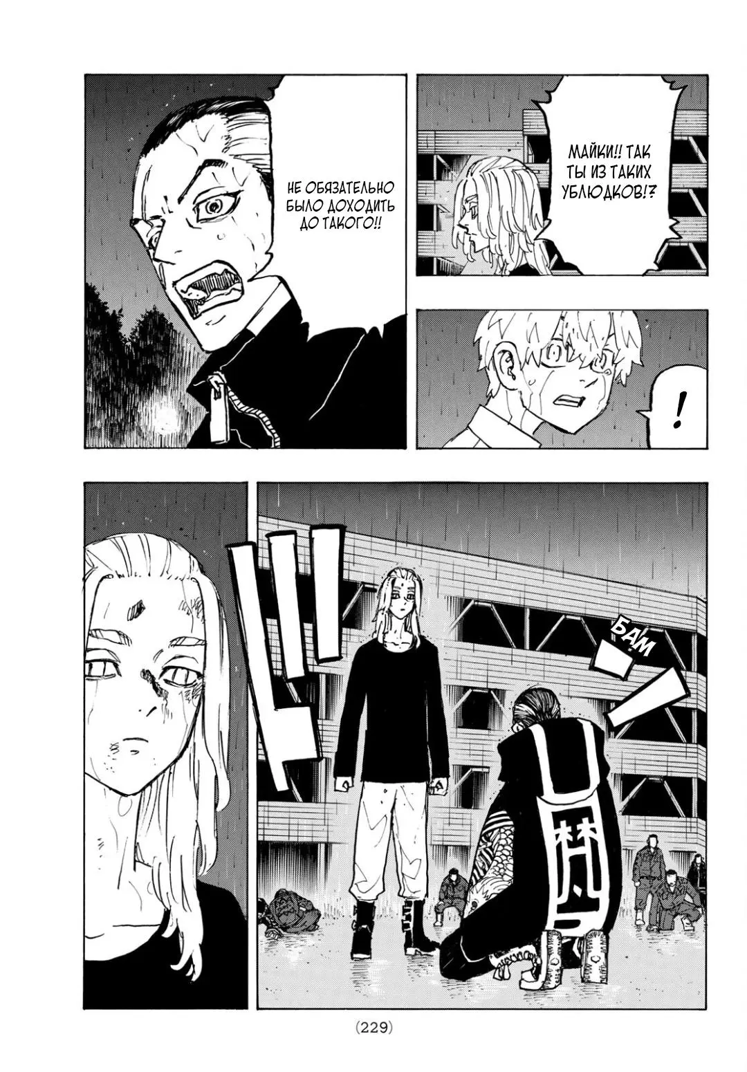 Read Tokyo Revengers RU Manga Online