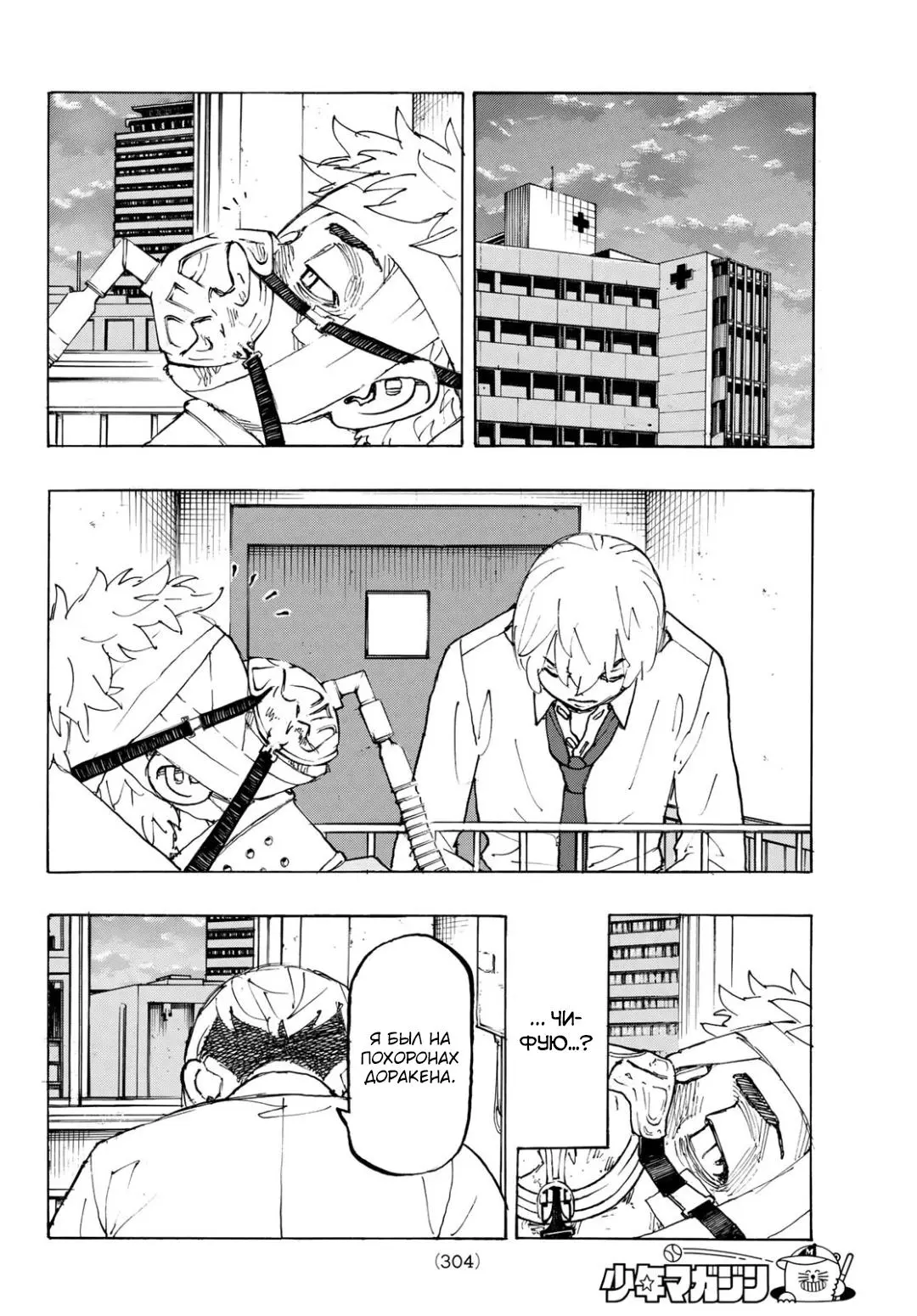 Read Tokyo Revengers RU Manga Online